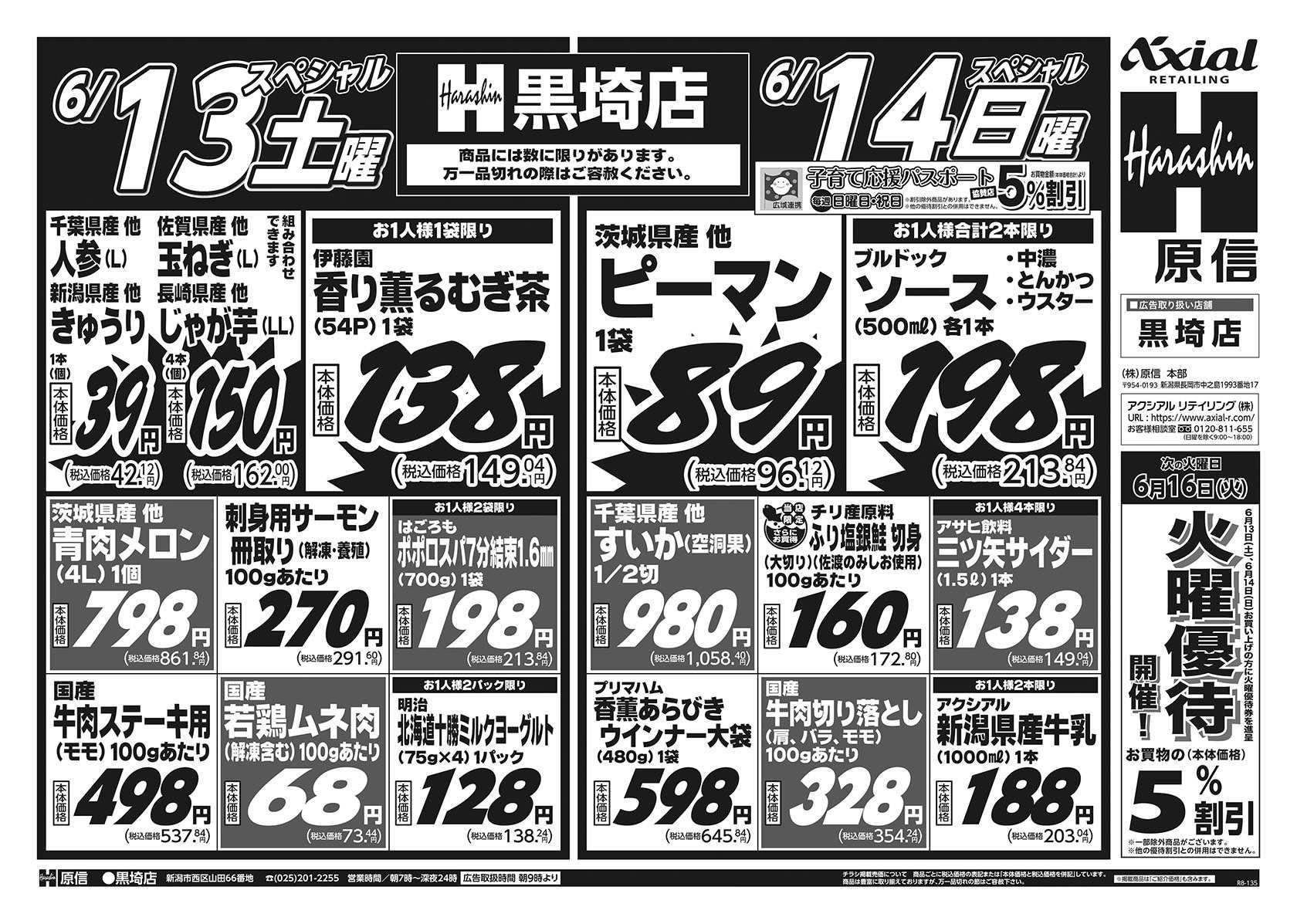 原信 黒埼店　６／１３～１５