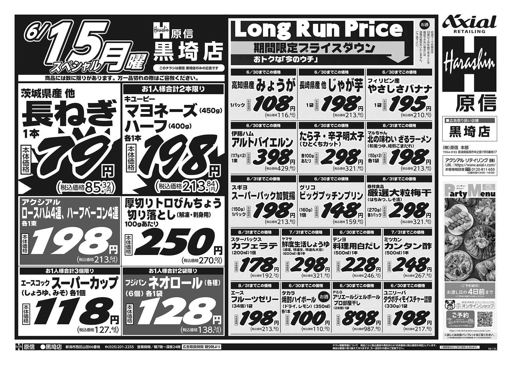 原信 黒埼店　６／１３～１５
