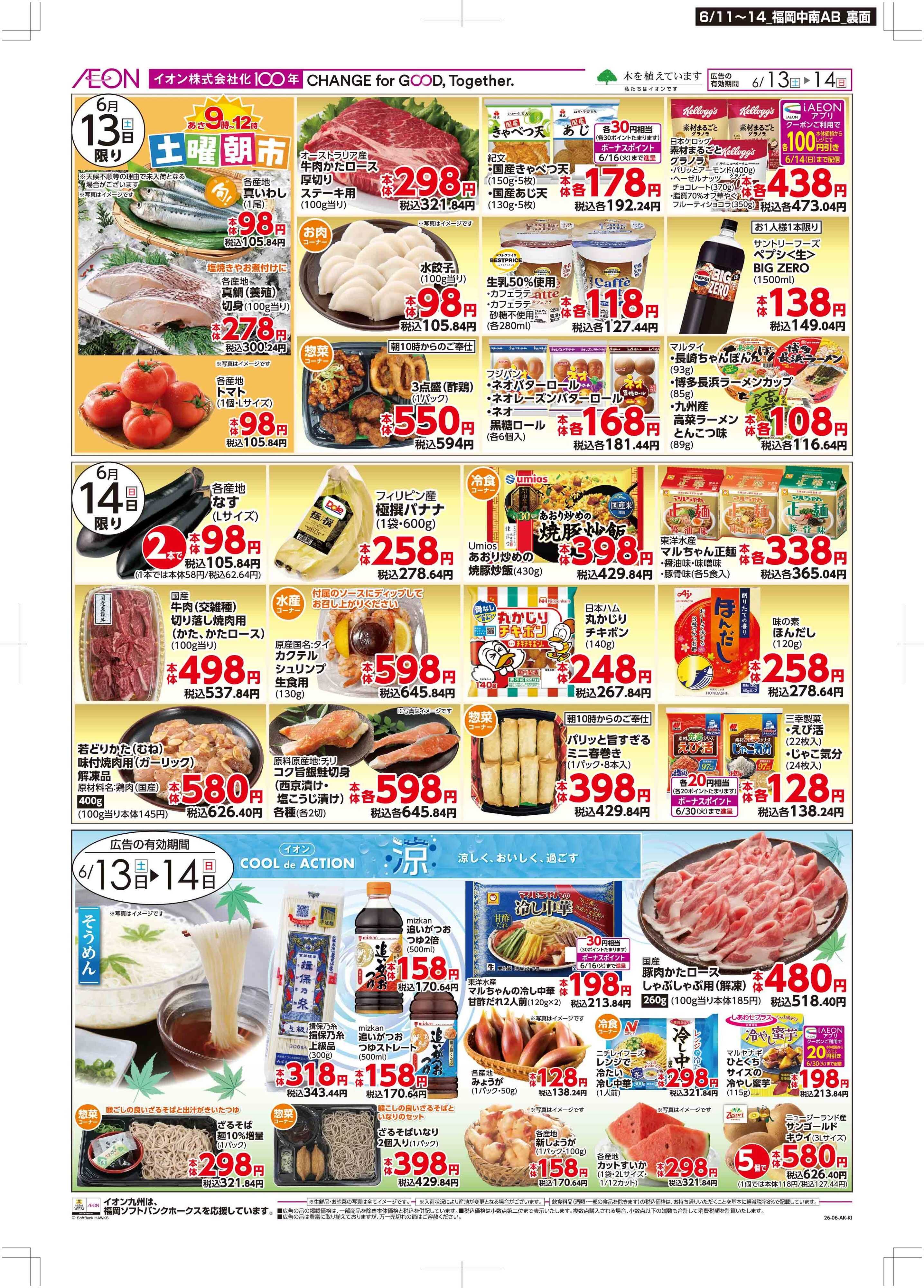 マックスバリュ 木曜市