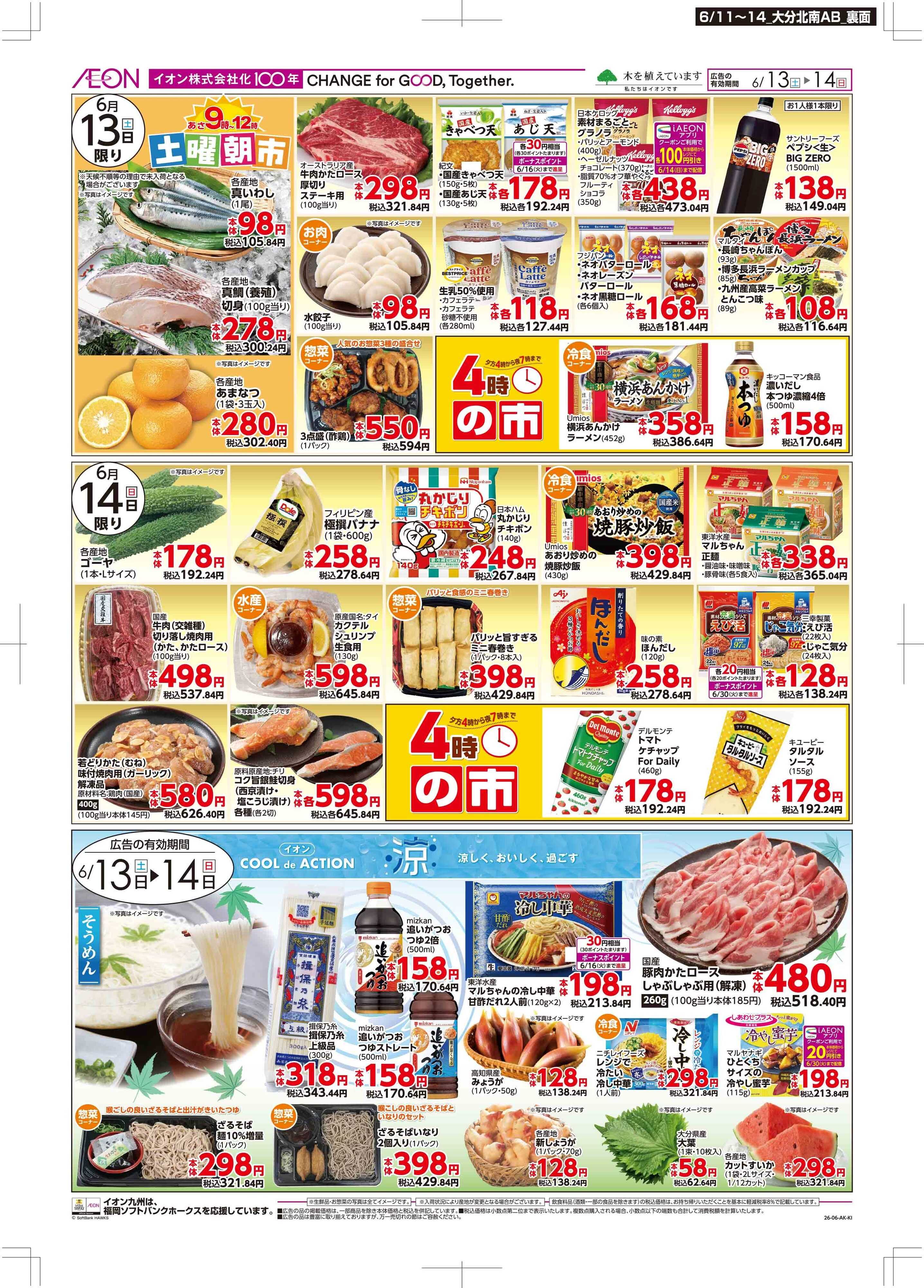 マックスバリュ 木曜市