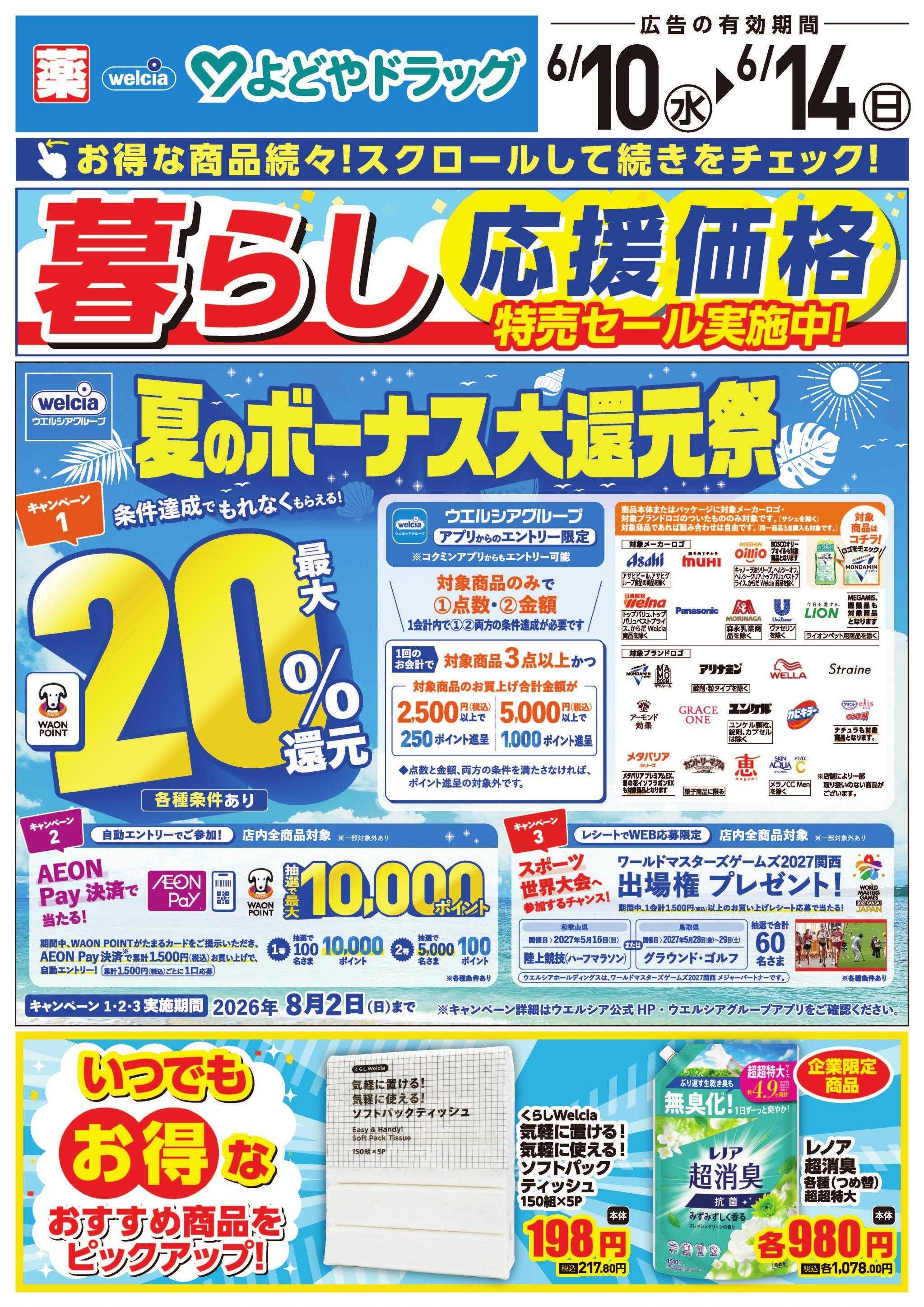 よどや 今週のWEBチラシ