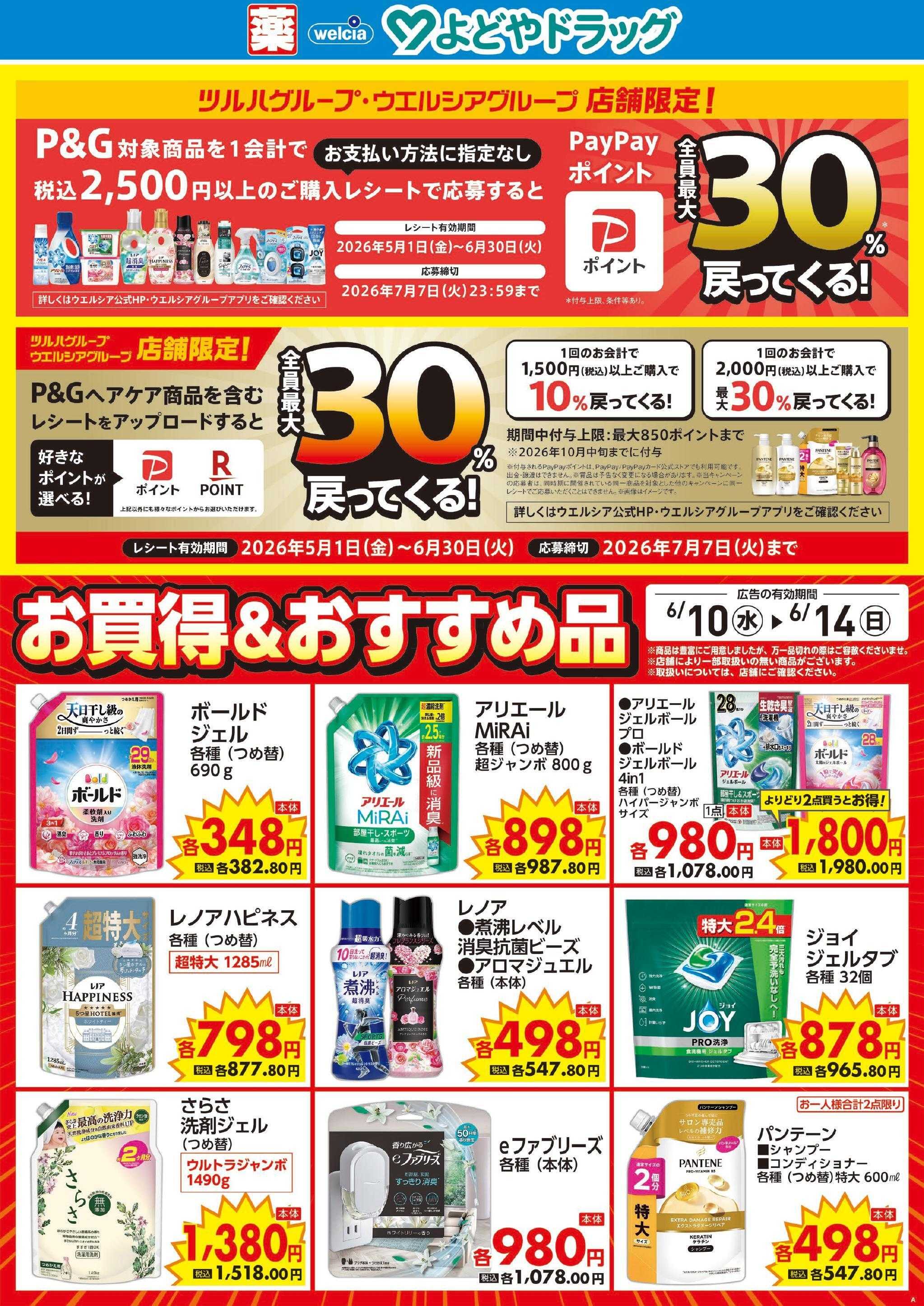 よどや 今週のWEBチラシ