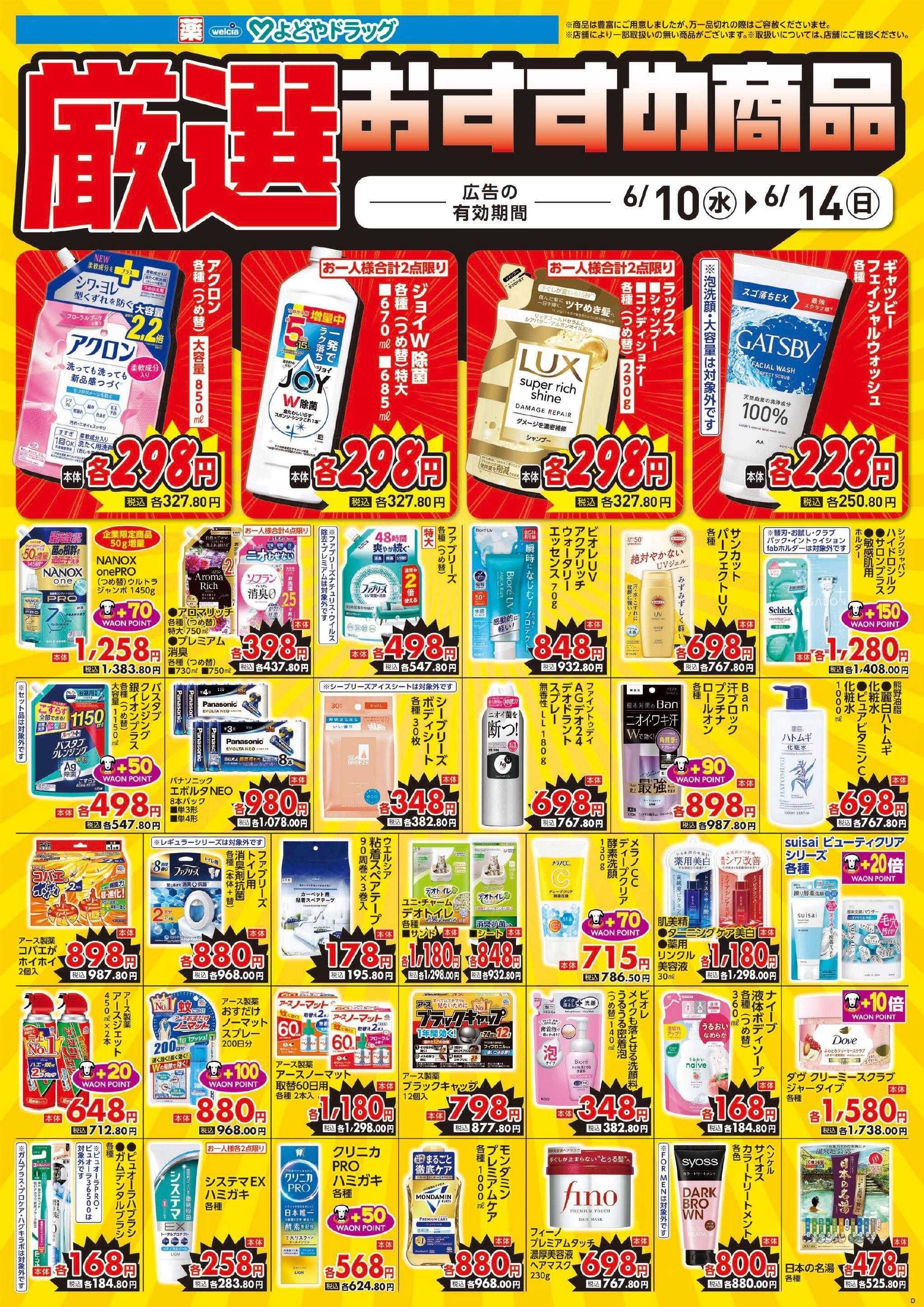 よどや 今週のWEBチラシ