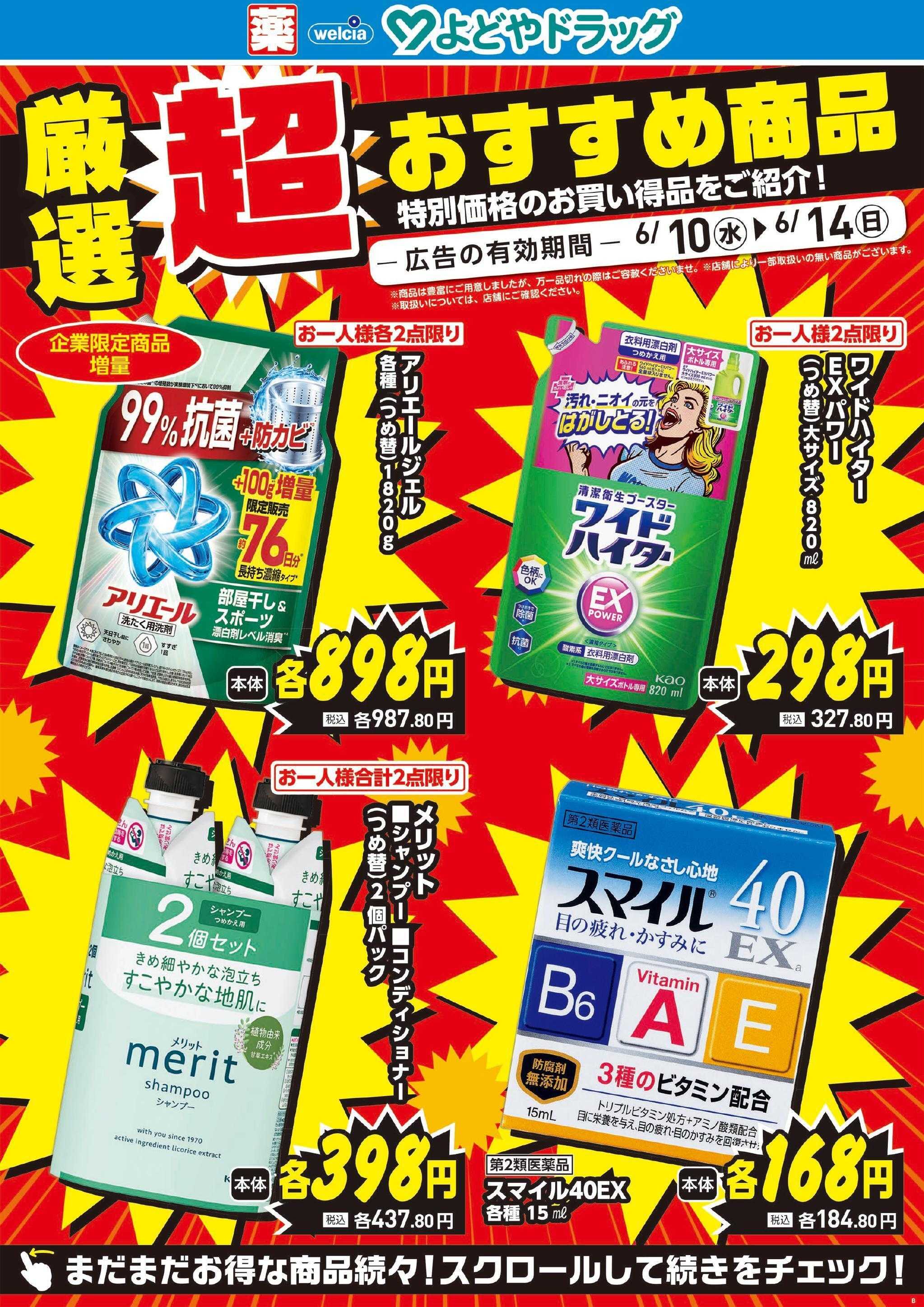 よどや 今週のWEBチラシ
