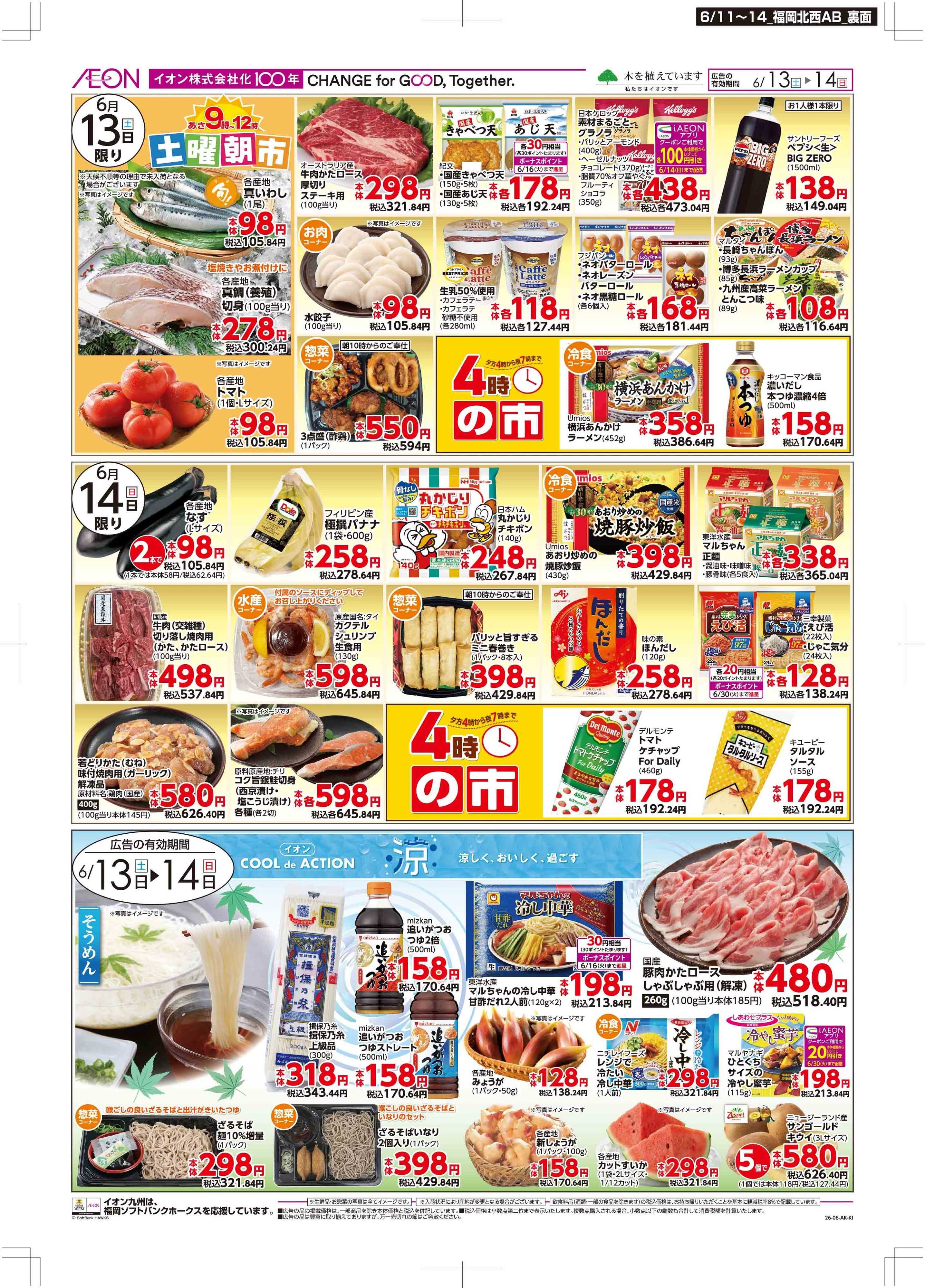 マックスバリュ 木曜市