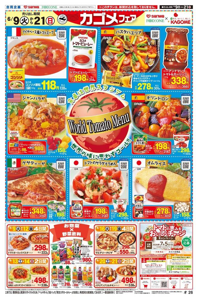 三和 湘南モールフィル店の最新チラシ・セール情報 | クラシルチラシ