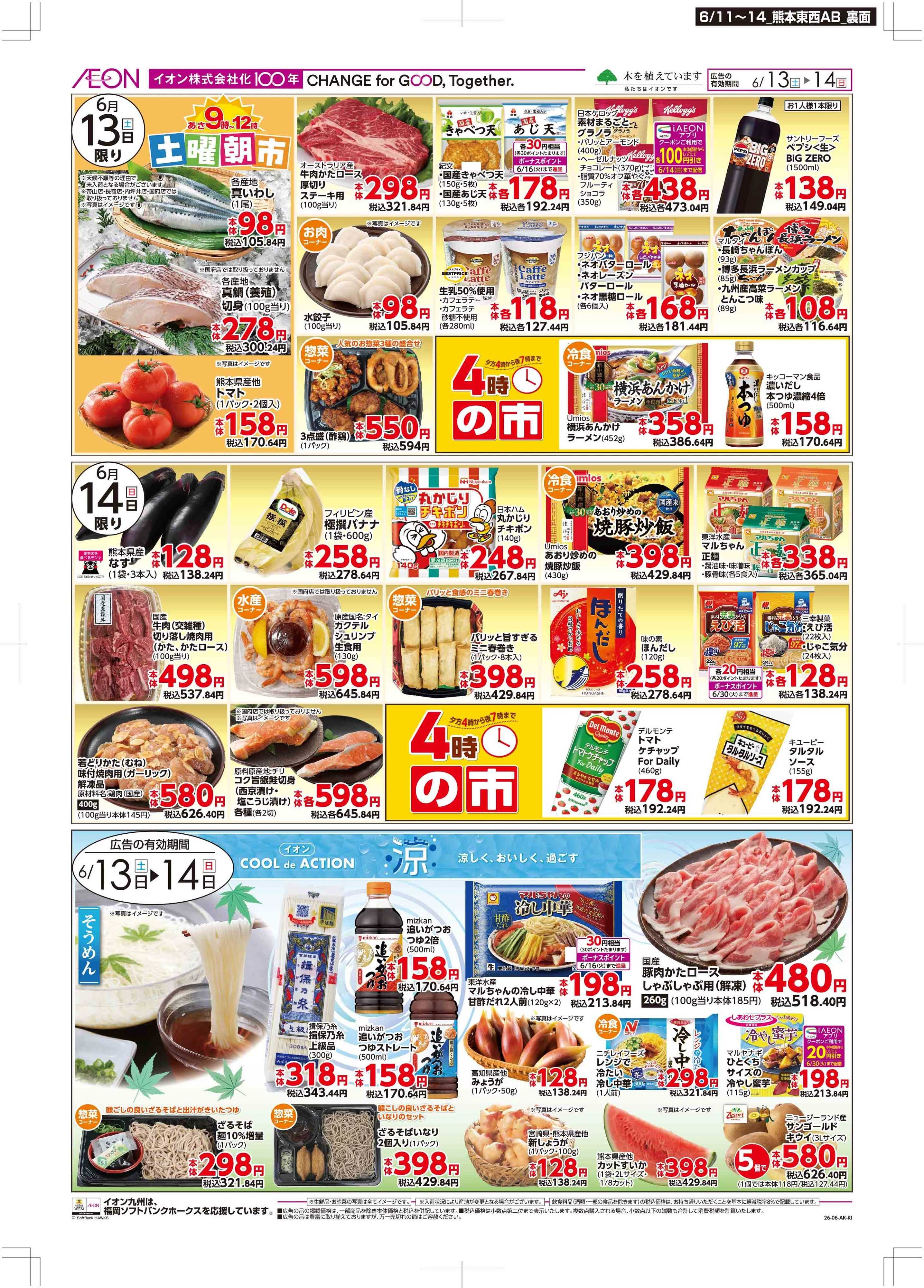 マックスバリュ 木曜市