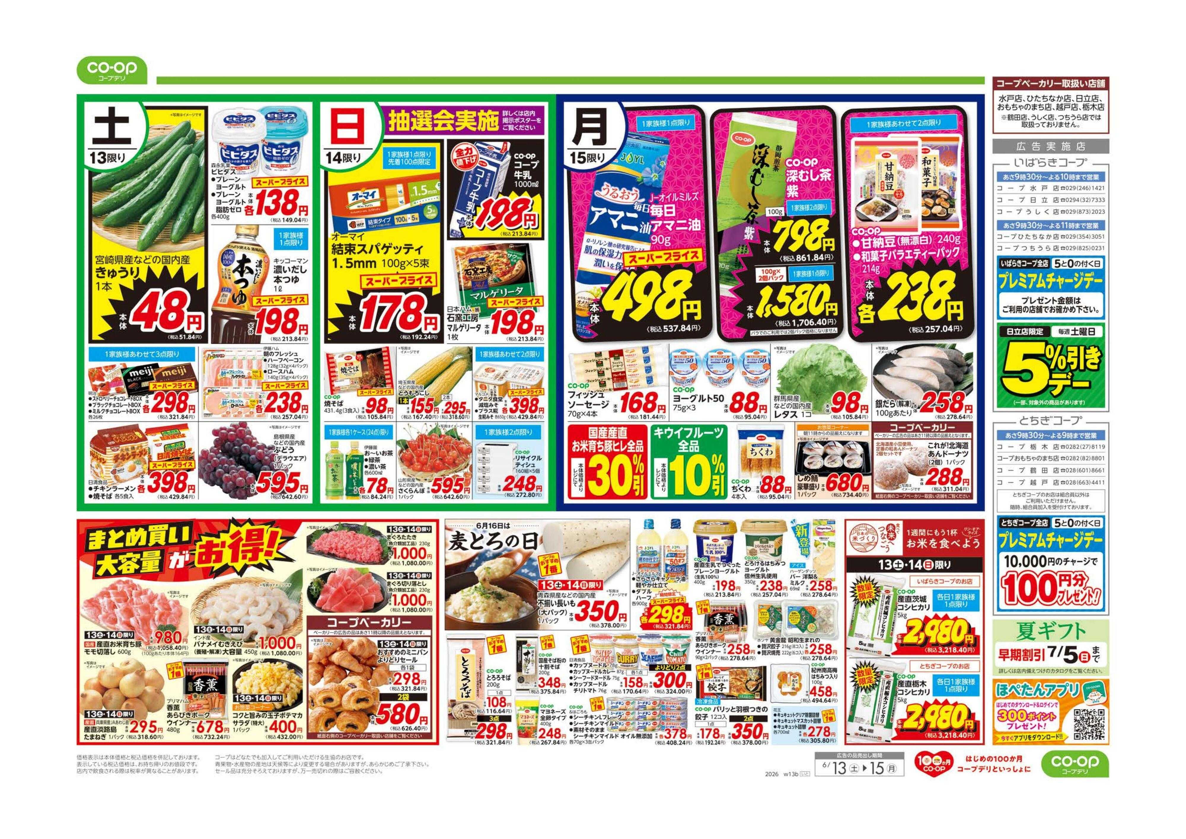 いばらきコープ 世界の料理