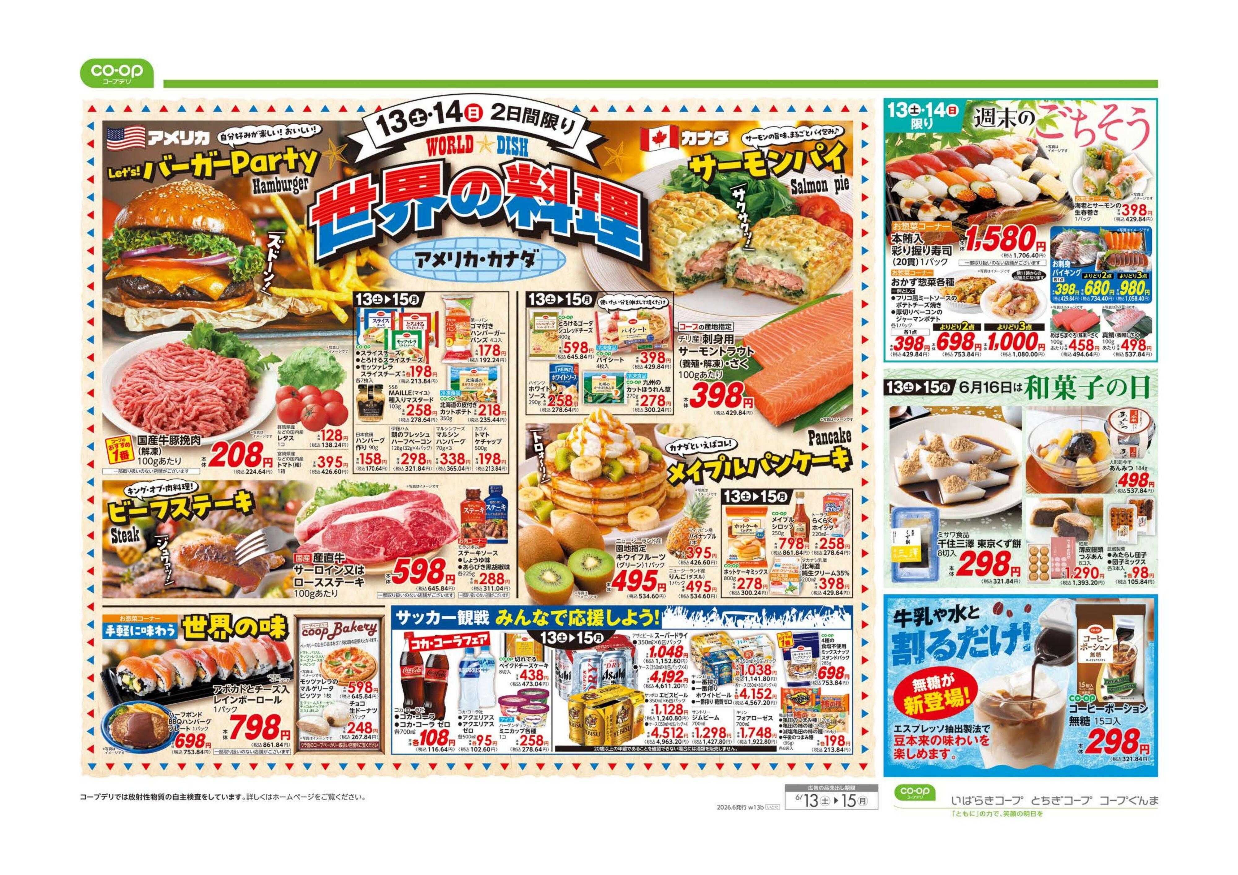 いばらきコープ 世界の料理