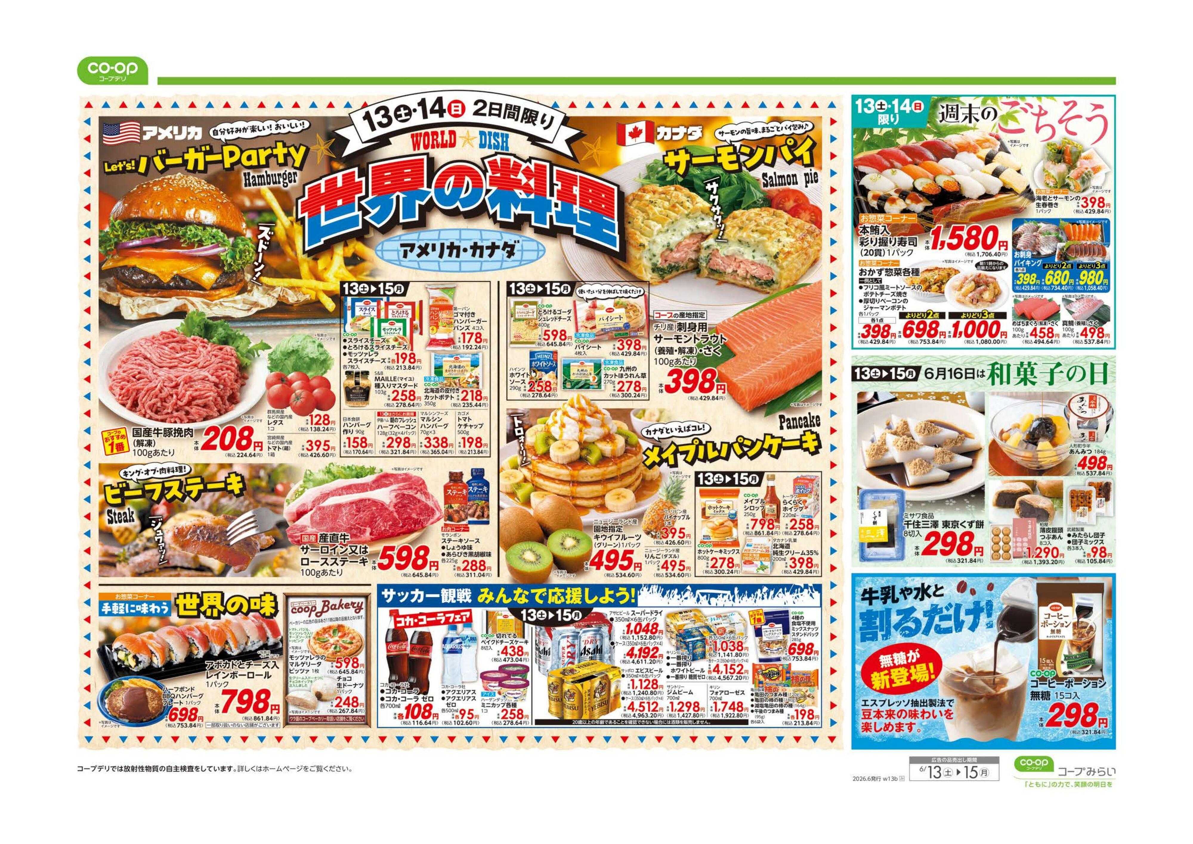 コープみらい 世界の料理