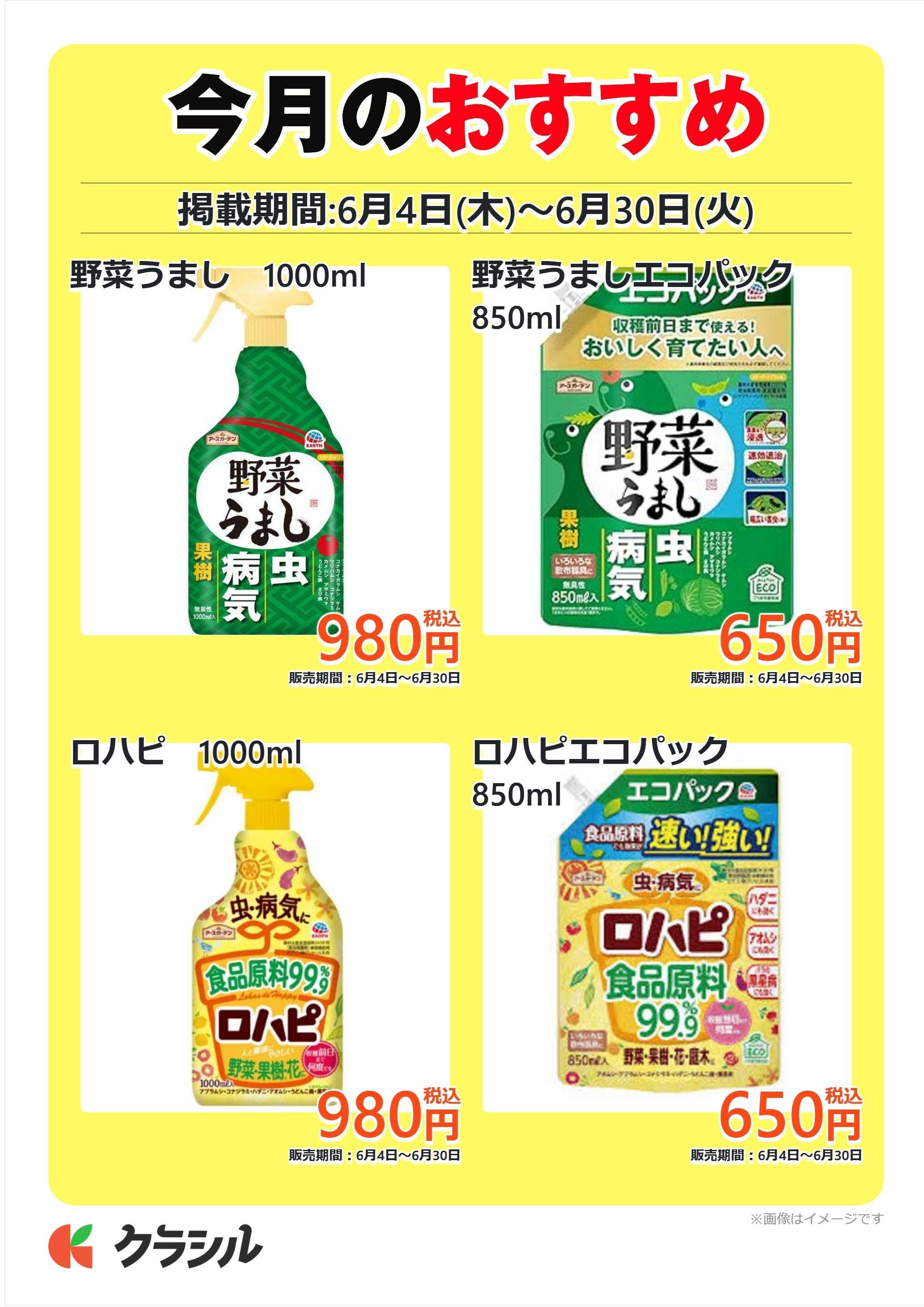 JA西三河 今月のおすすめ