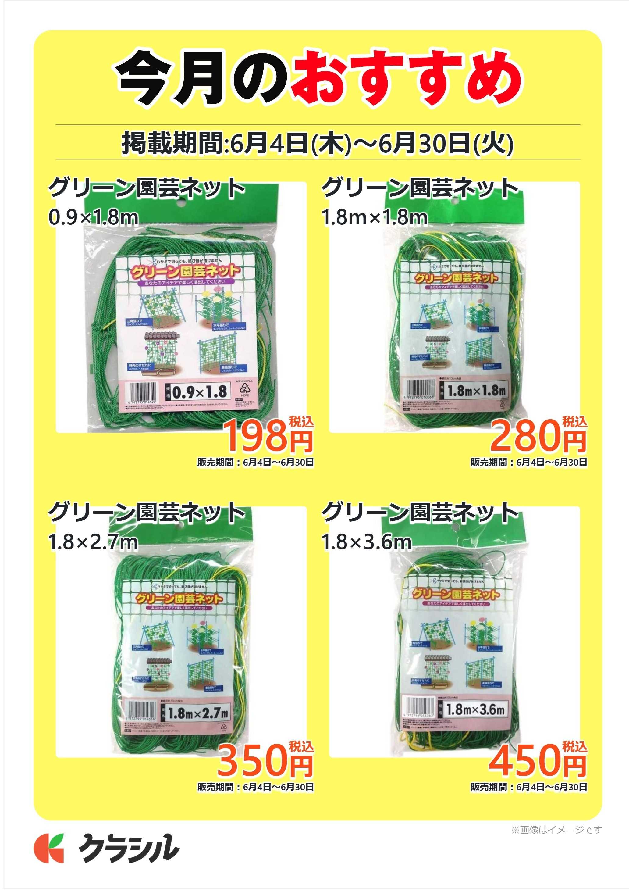 JA西三河 今月のおすすめ