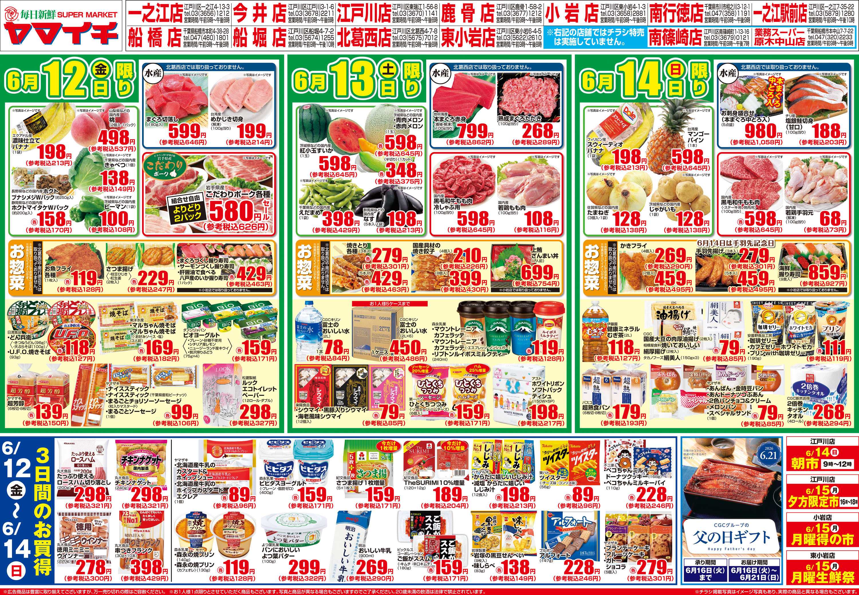 スーパーヤマイチ 旬を食べよう（ウラ）