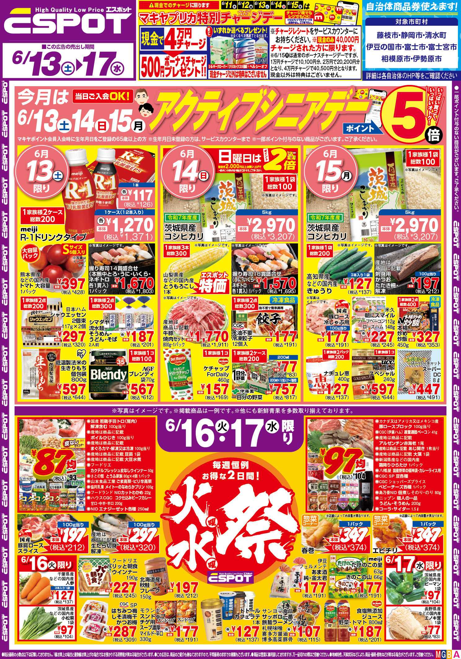 エスポット ESP_6.13-17_チラシ_A