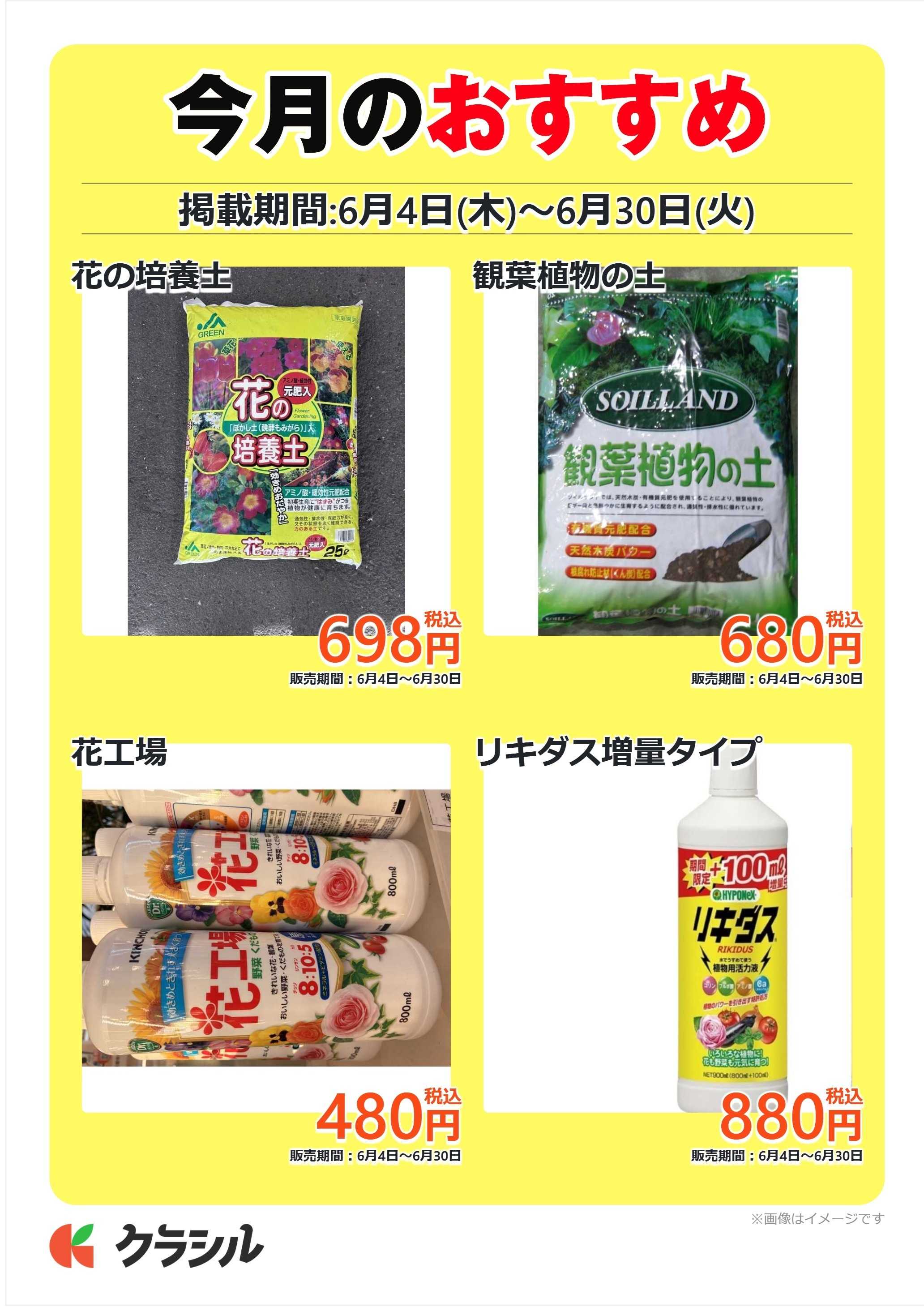 JA西三河 今月のおすすめ