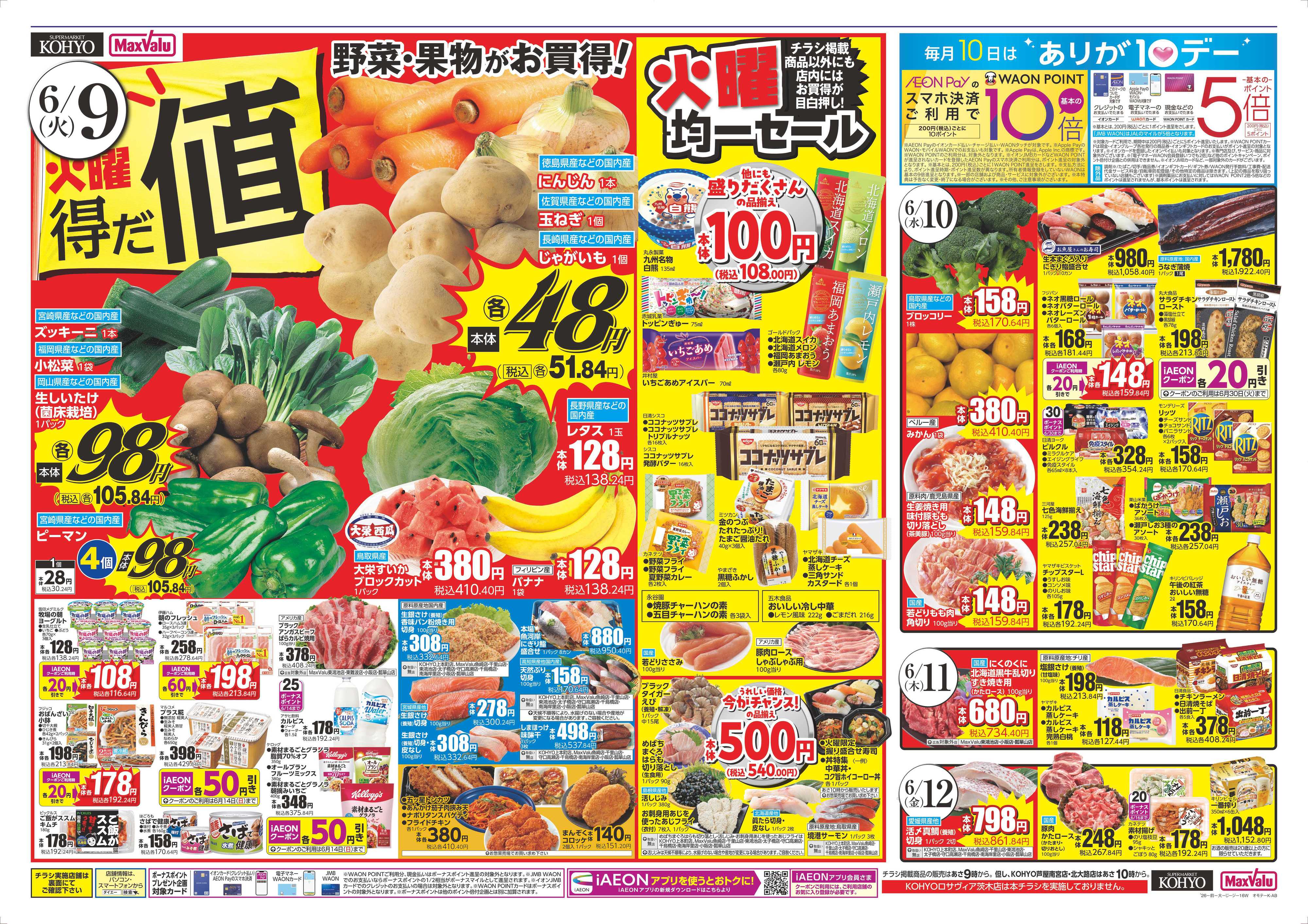 KOHYO  6/9はお得な「火曜得だ値」お酢フェス同時開催!! 