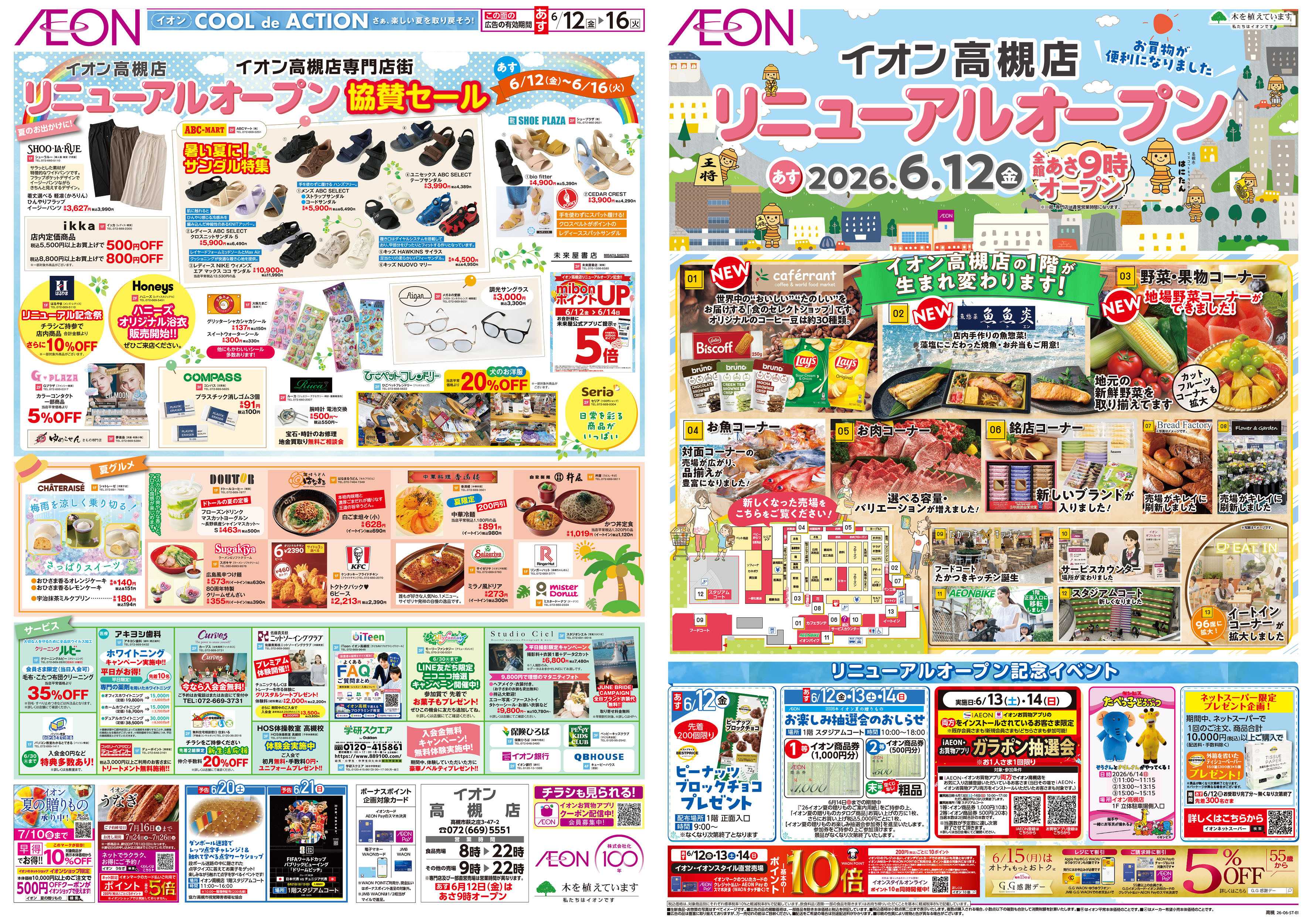 イオン 6/12号　イオン高槻　リニューアルオープン