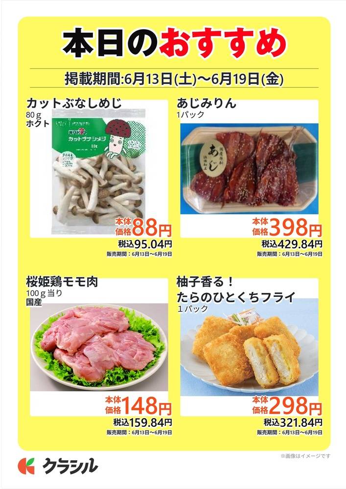 コノミヤ トミダヤ池田店の最新チラシ・セール情報 | クラシルチラシ