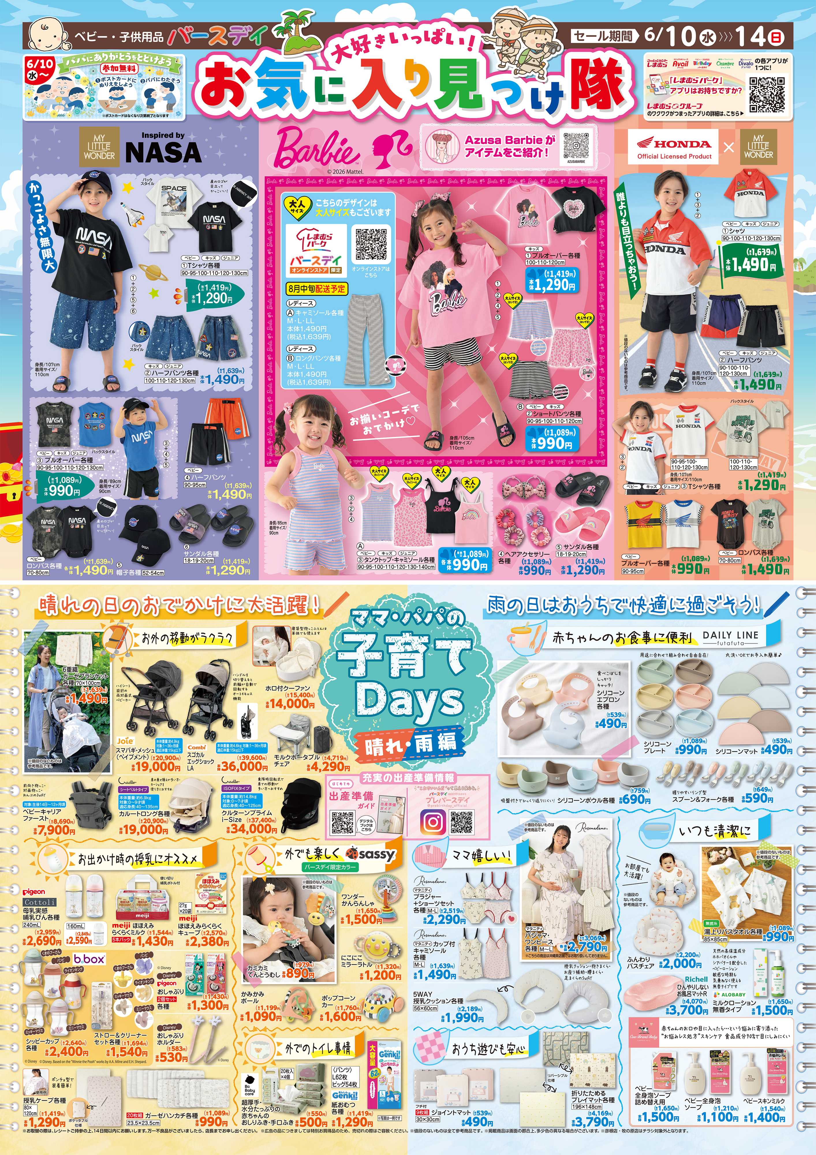 バースデイ 大好きいっぱい！お気に入り見つけ隊♪ママ・パパ子育てアイテムも大集合！！