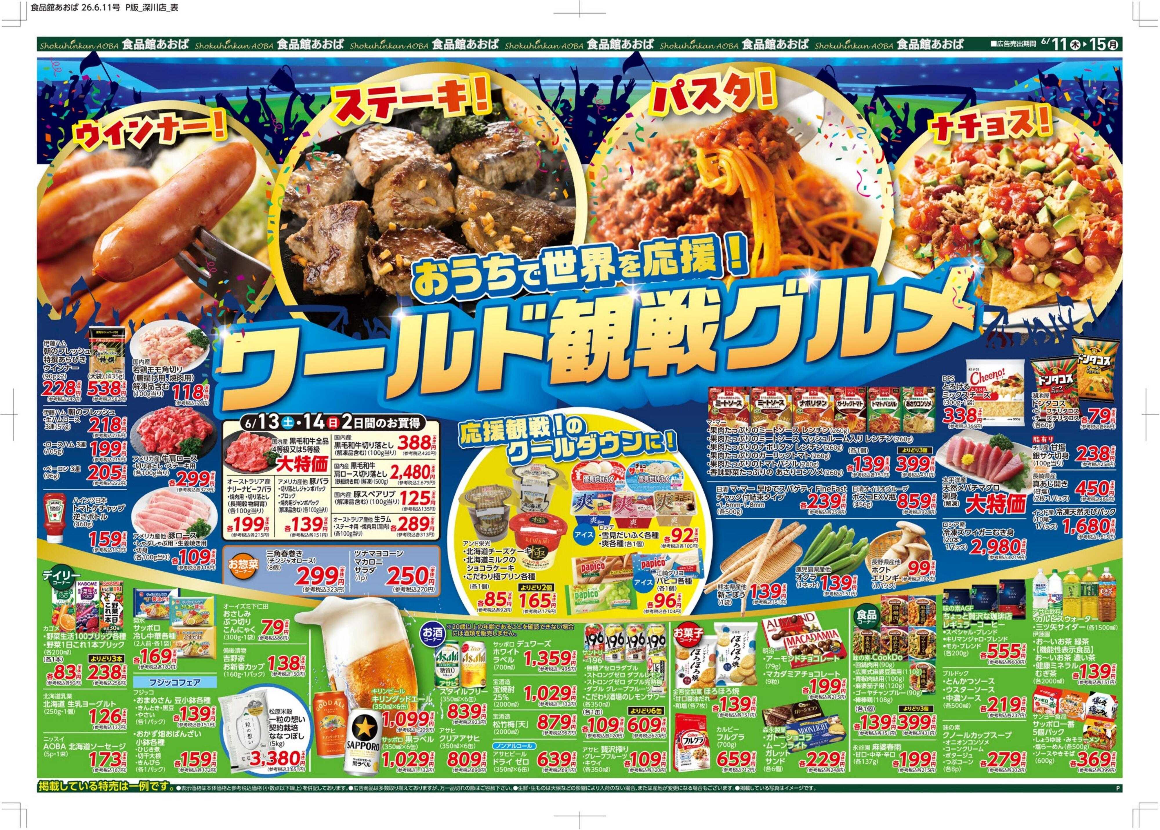 食品館あおば 