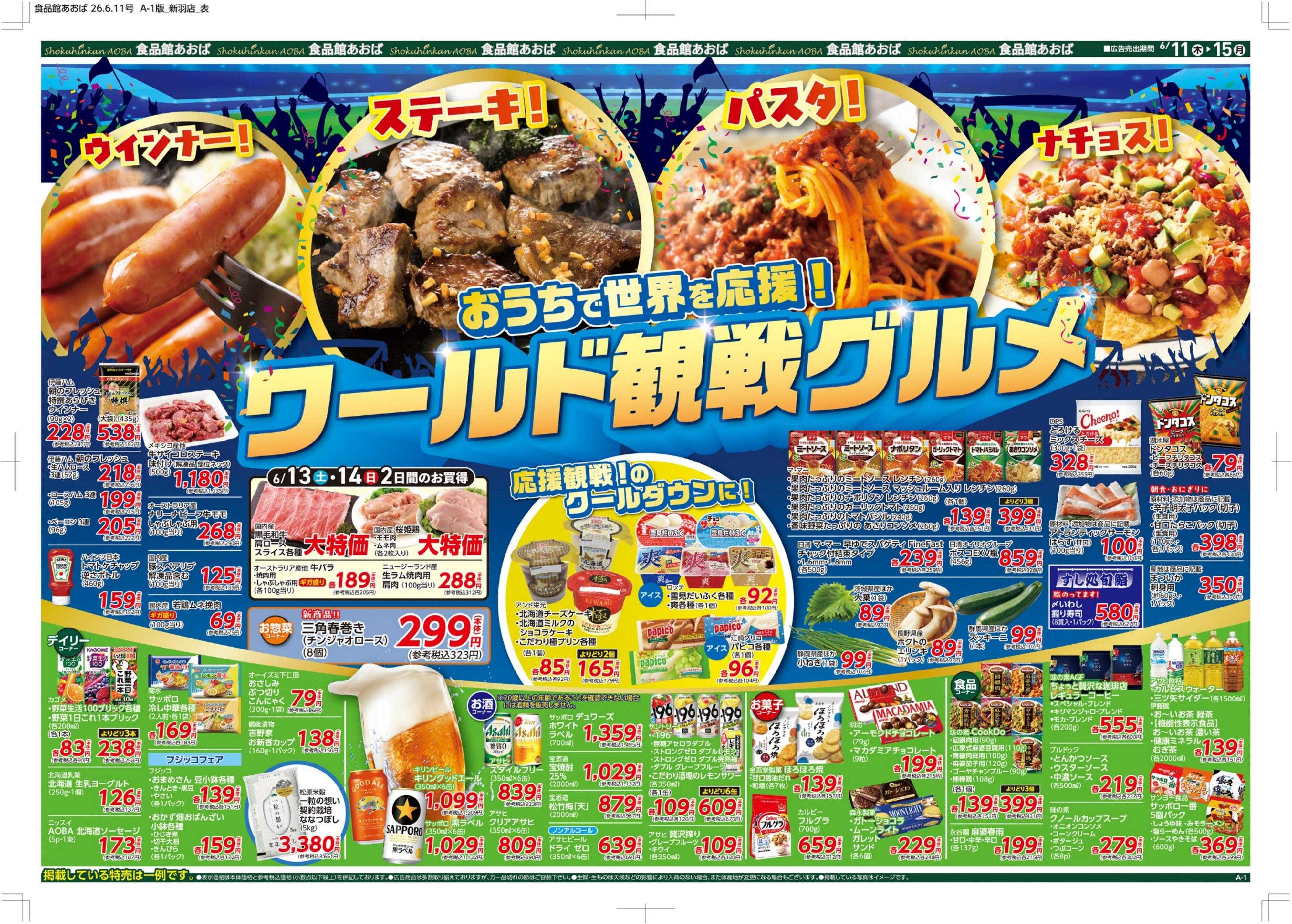 食品館あおば 