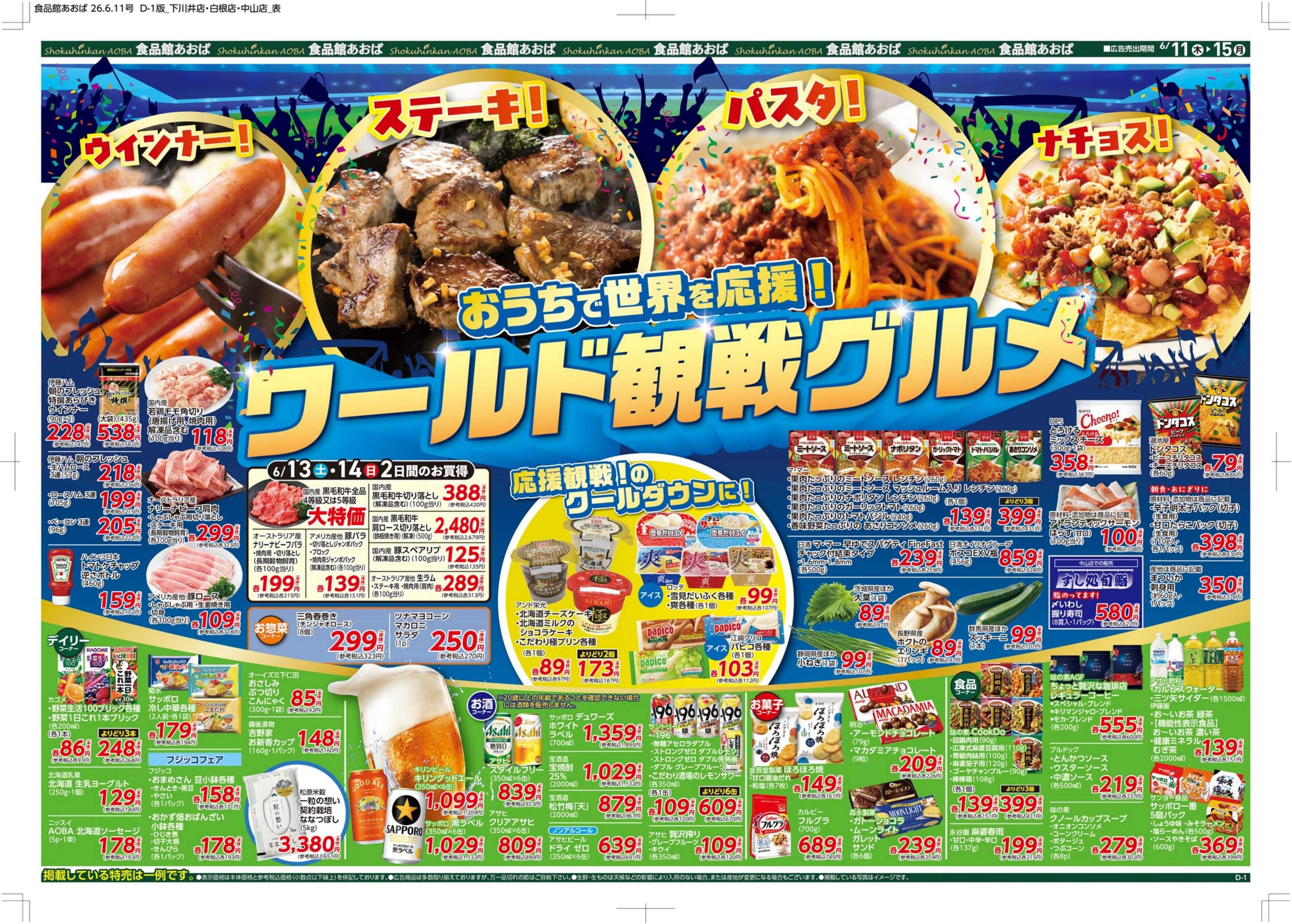 食品館あおば 