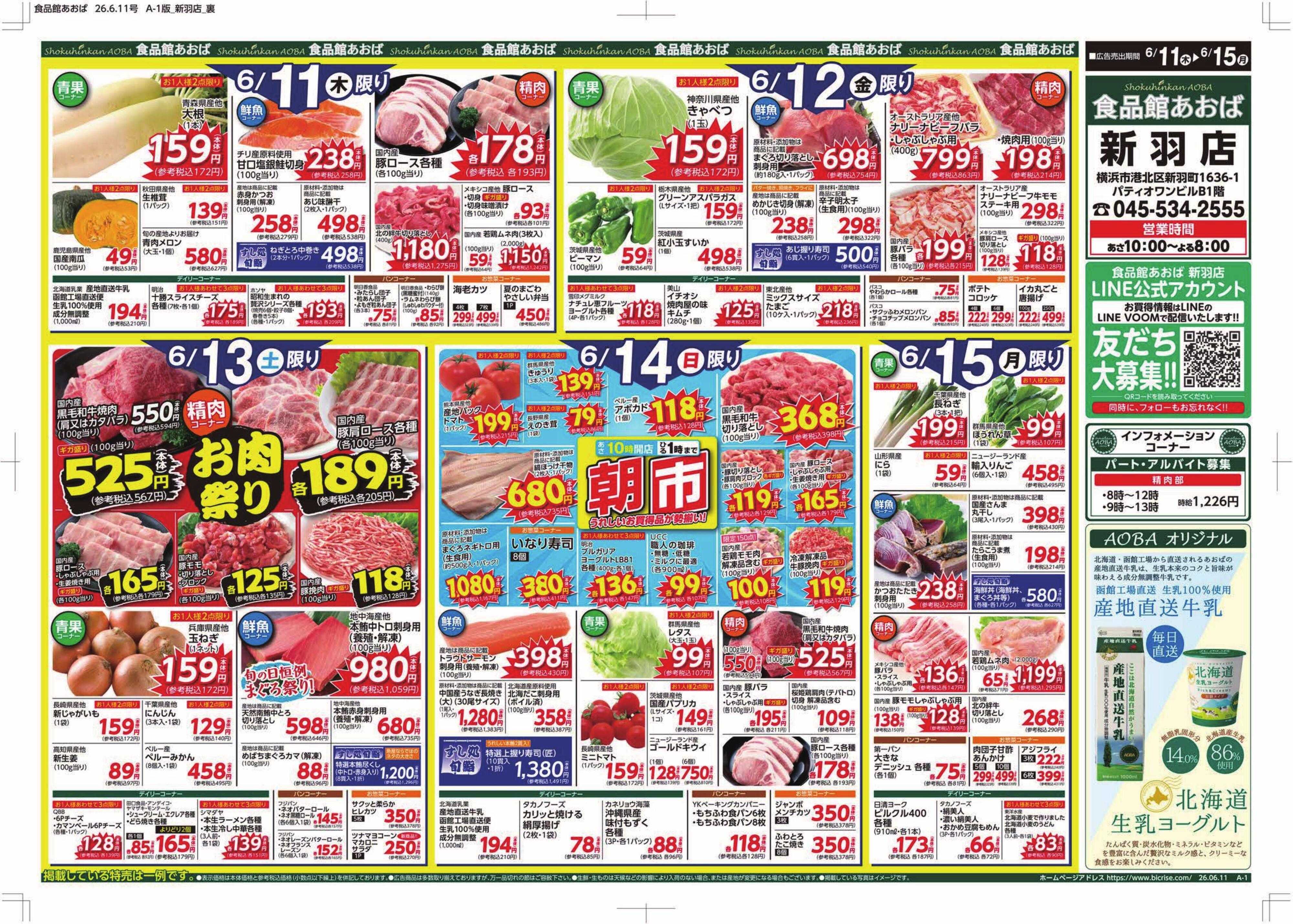 食品館あおば 