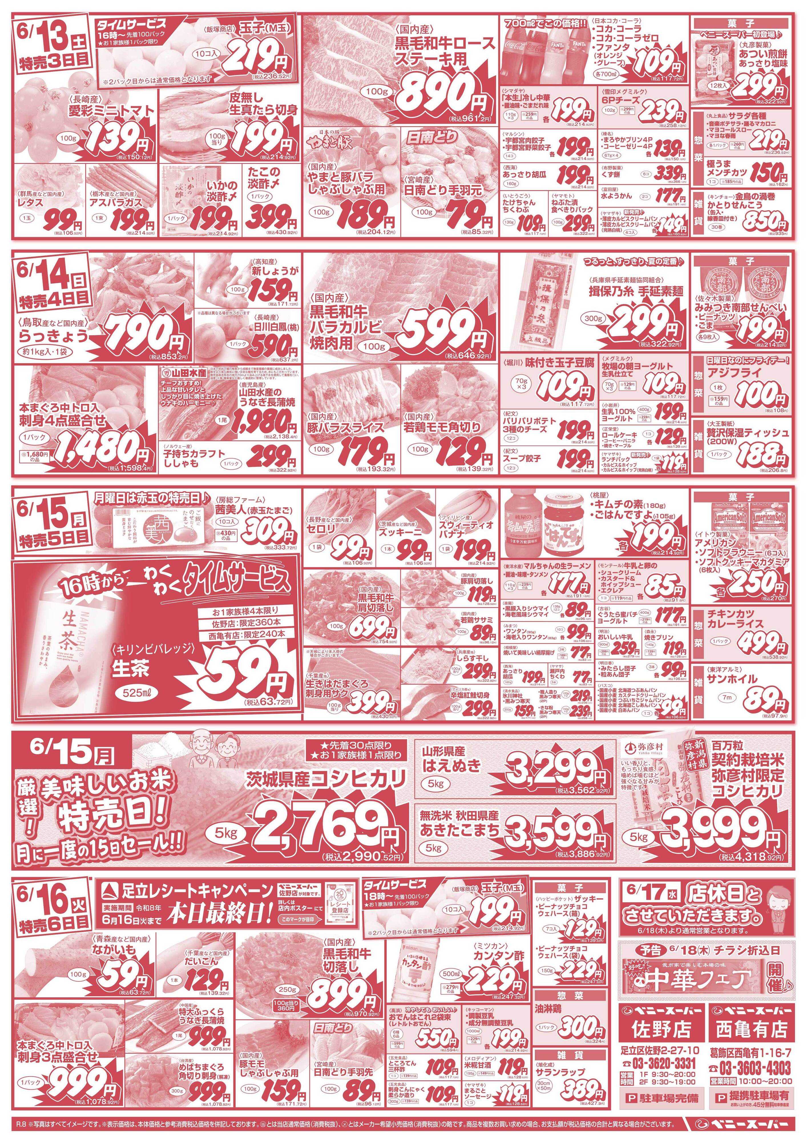 全日食チェーン 日替わり特売＆月曜日わくわくタイムサービス