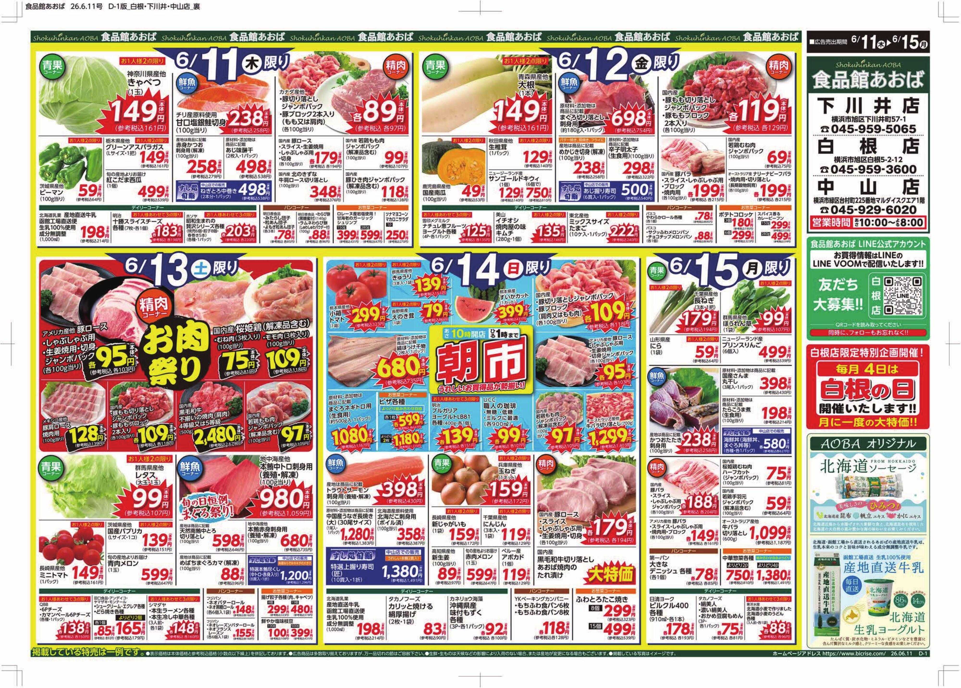 食品館あおば 