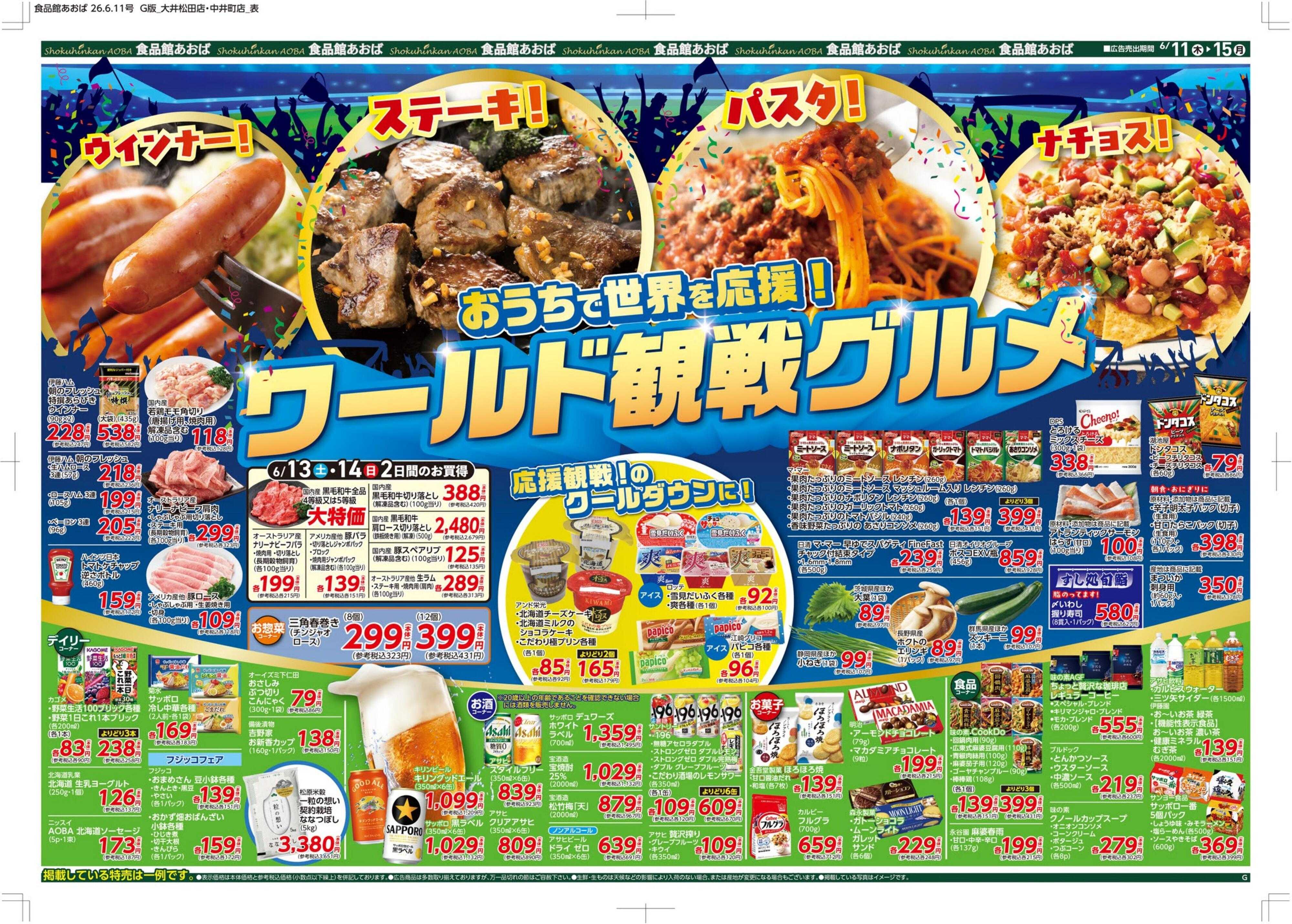食品館あおば 
