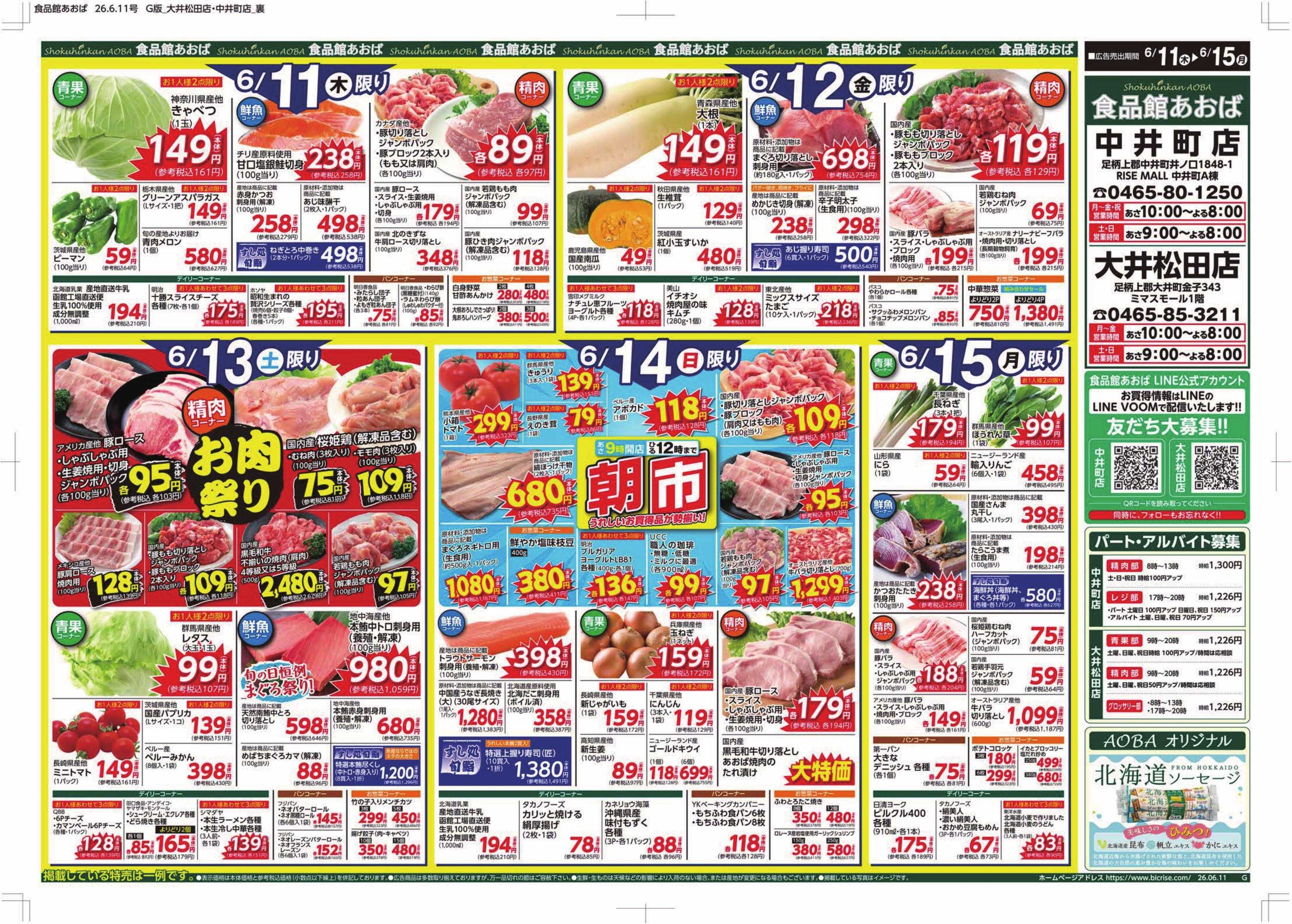 食品館あおば 
