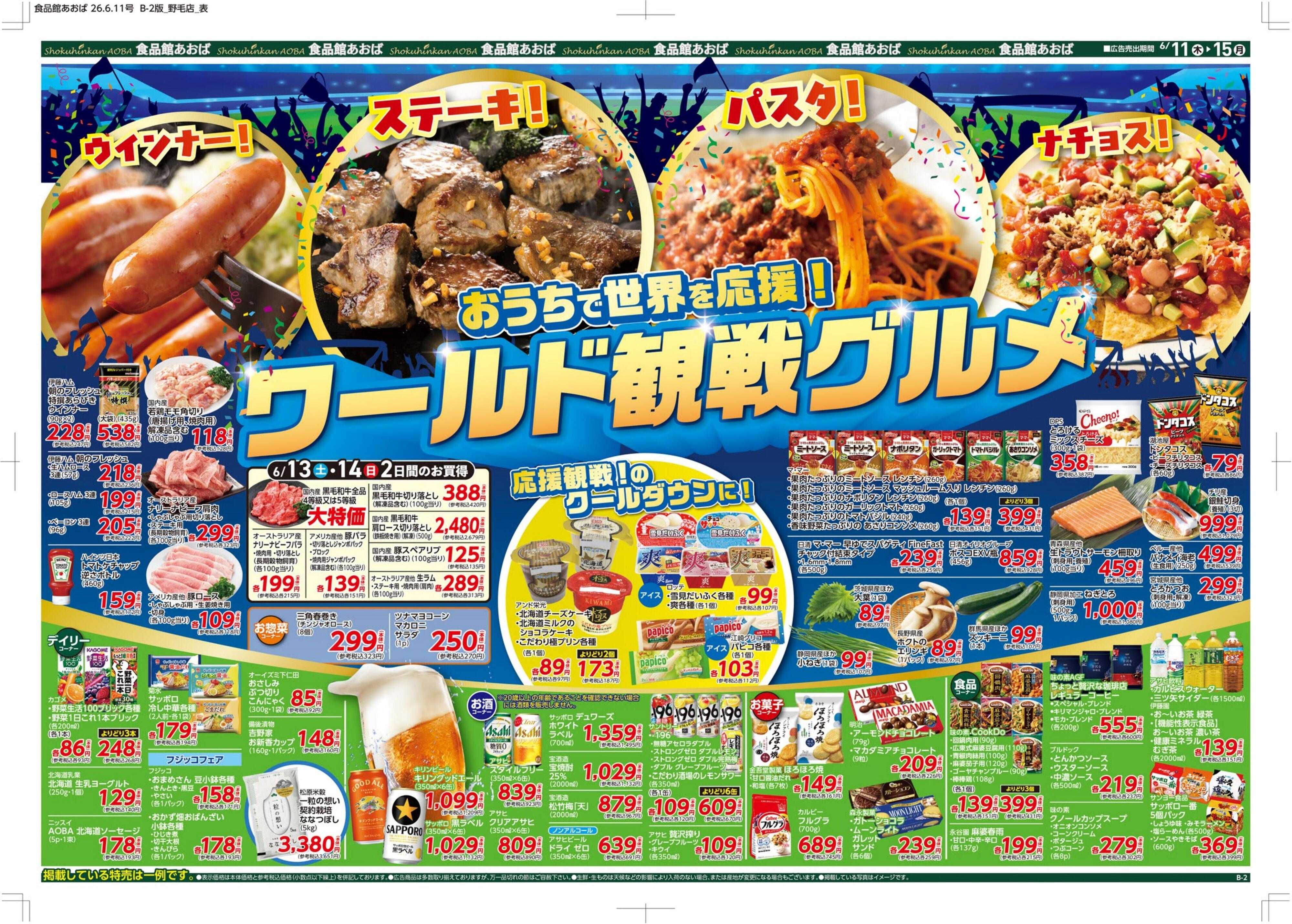 食品館あおば 
