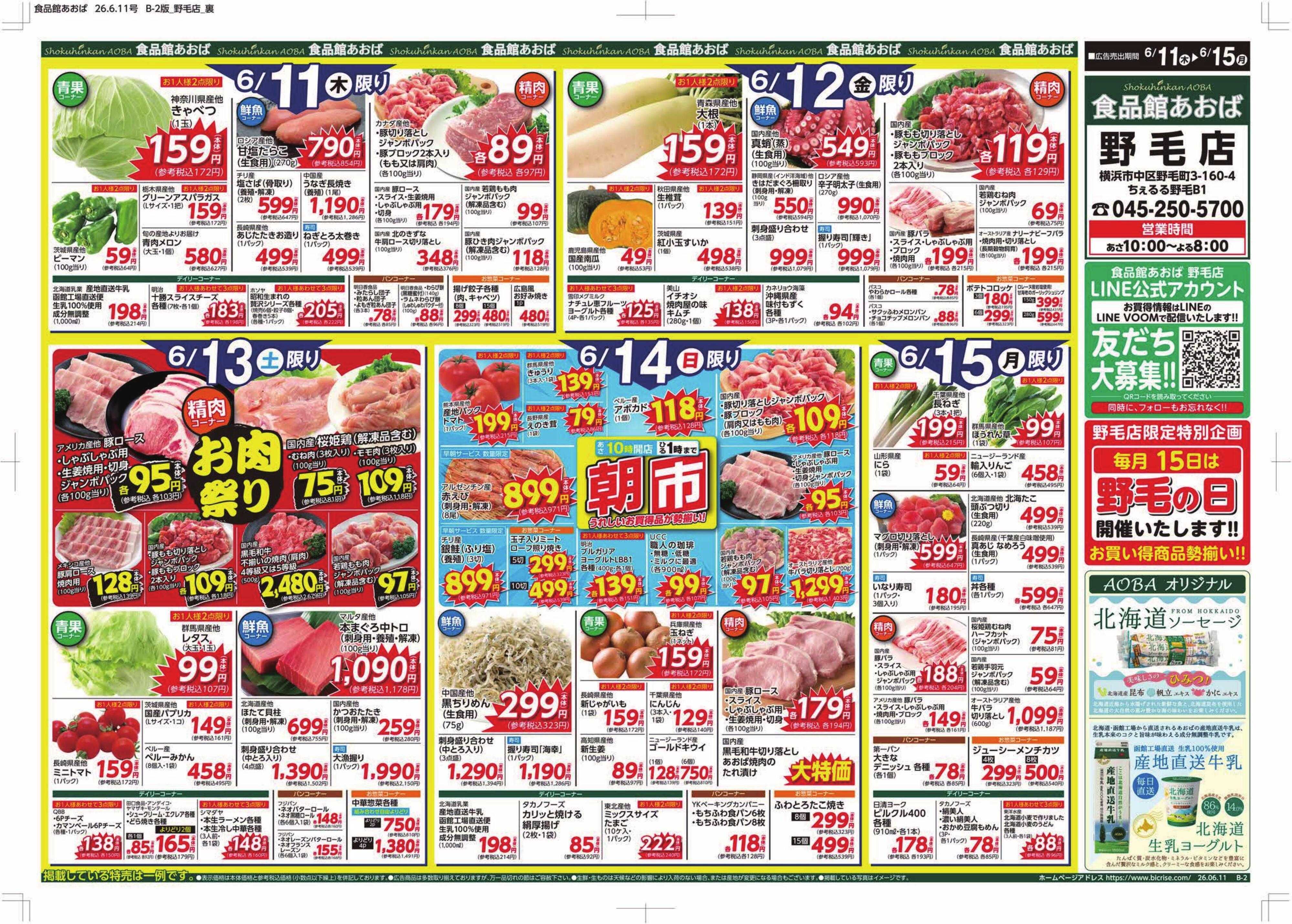 食品館あおば 