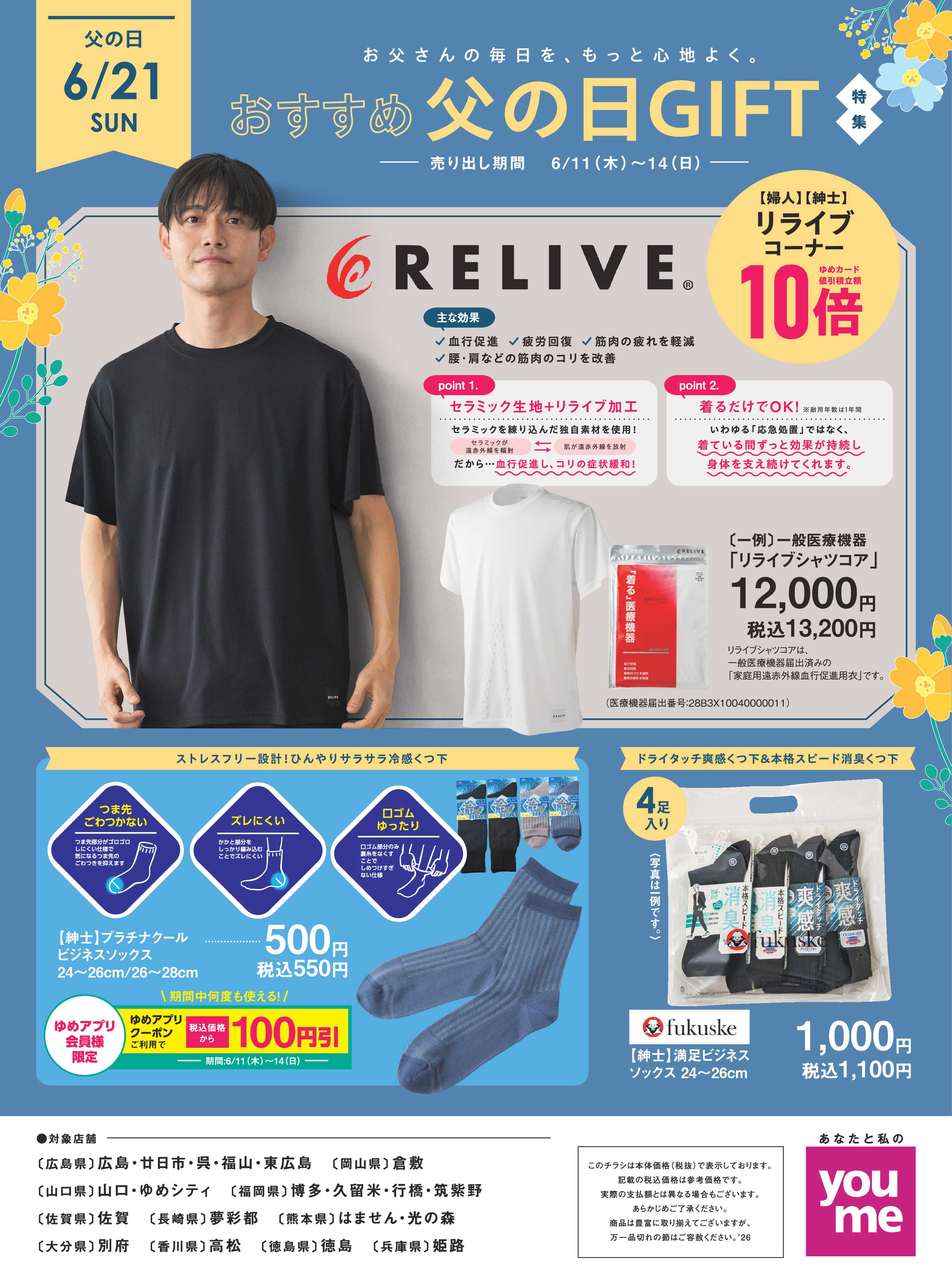 ゆめタウン 6/11(木)～6/14（日)