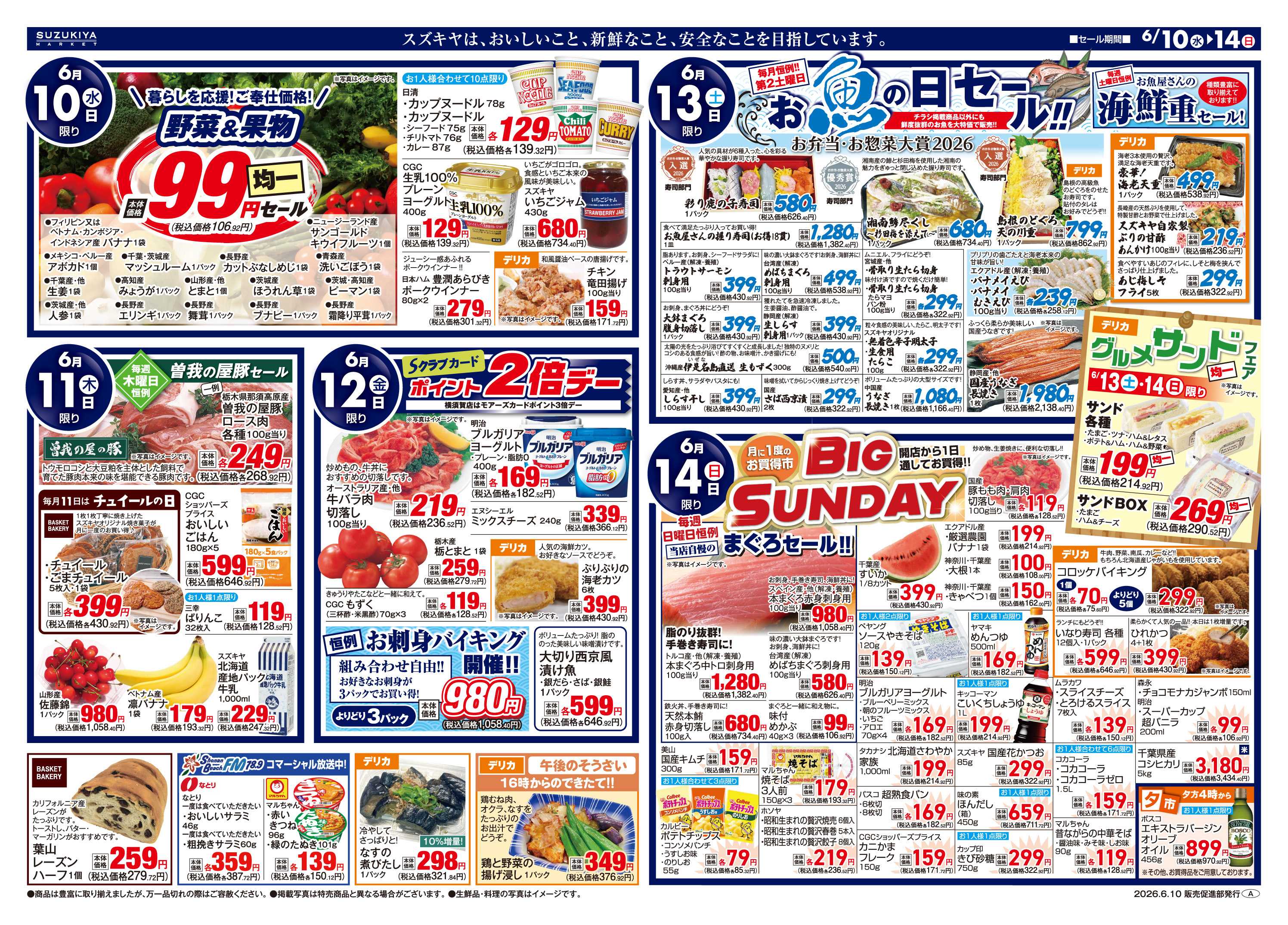 スズキヤ 旬のトマトを味わう！カゴメフェア