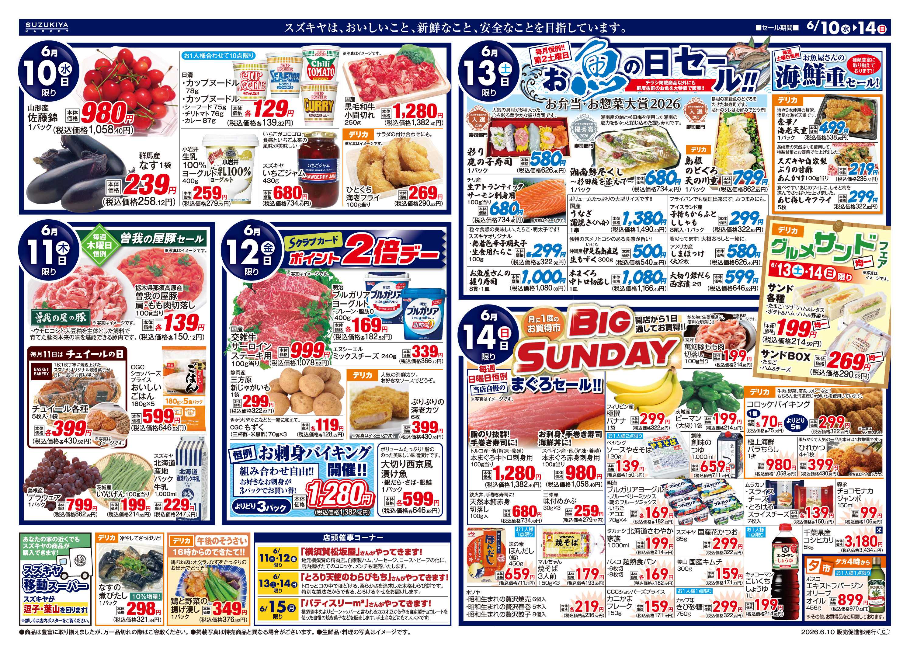 スズキヤ 旬のトマトを味わう！カゴメフェア