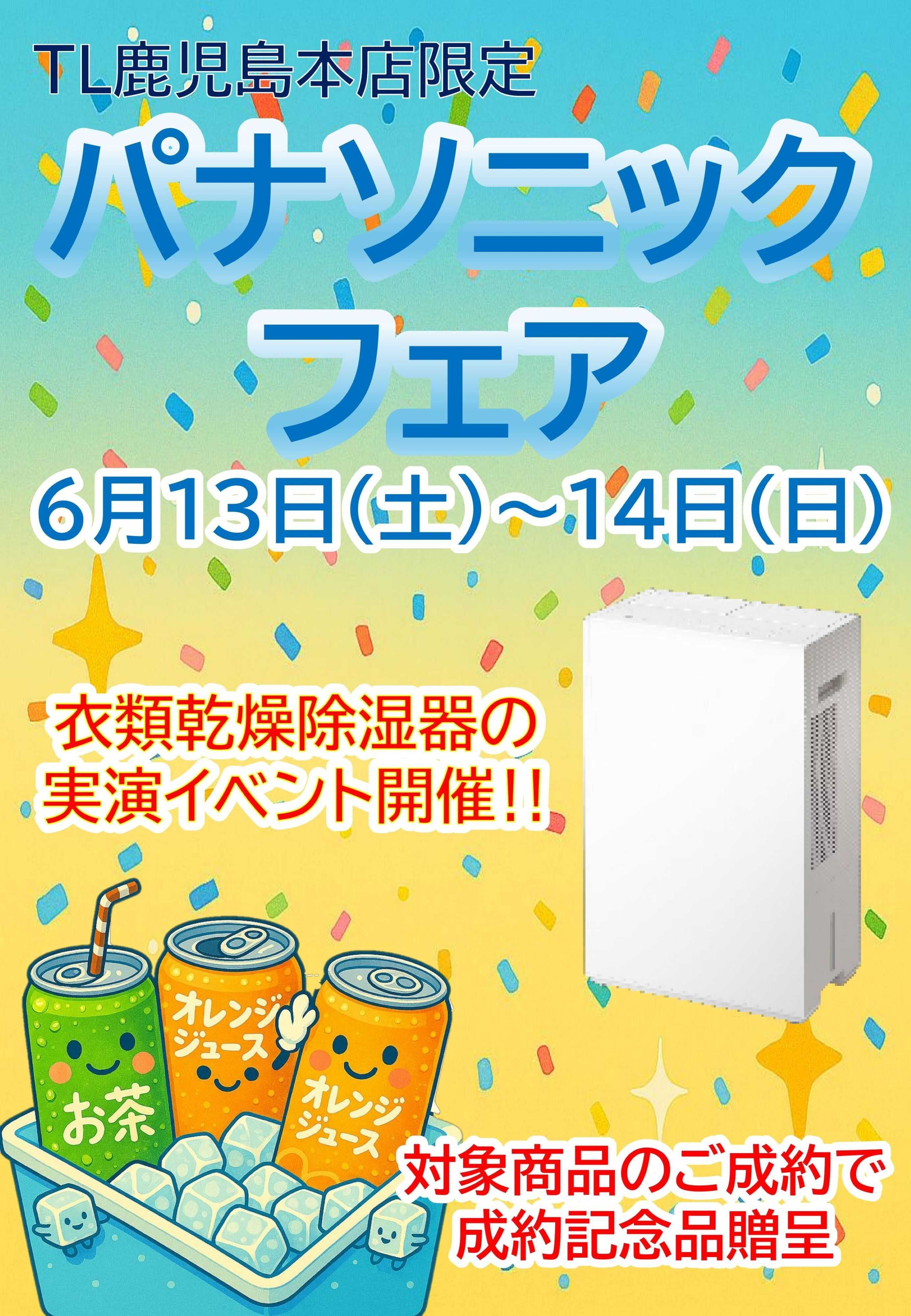 ヤマダデンキ パナソニックフェア
