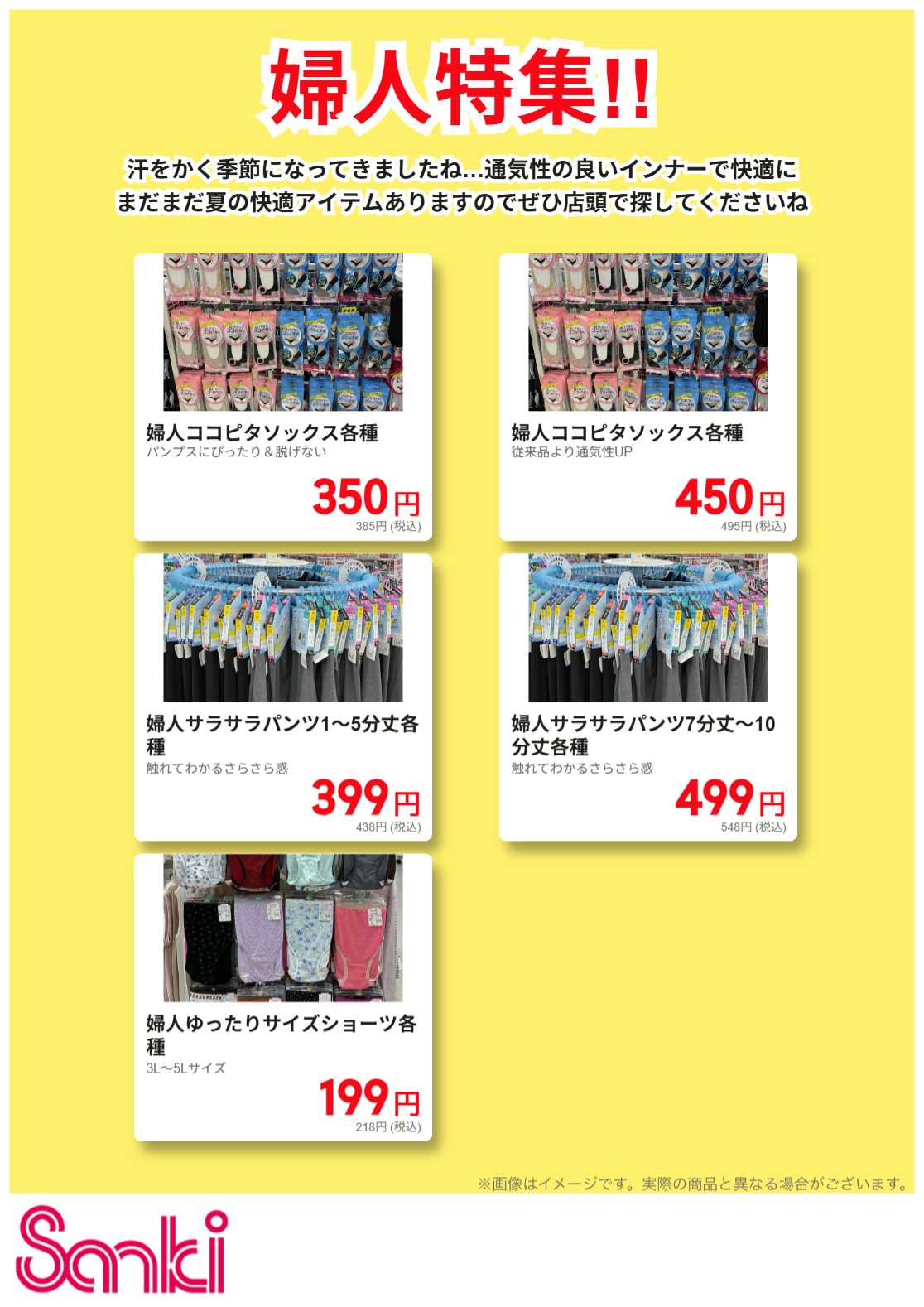 ファッション市場サンキ 婦人特集!!