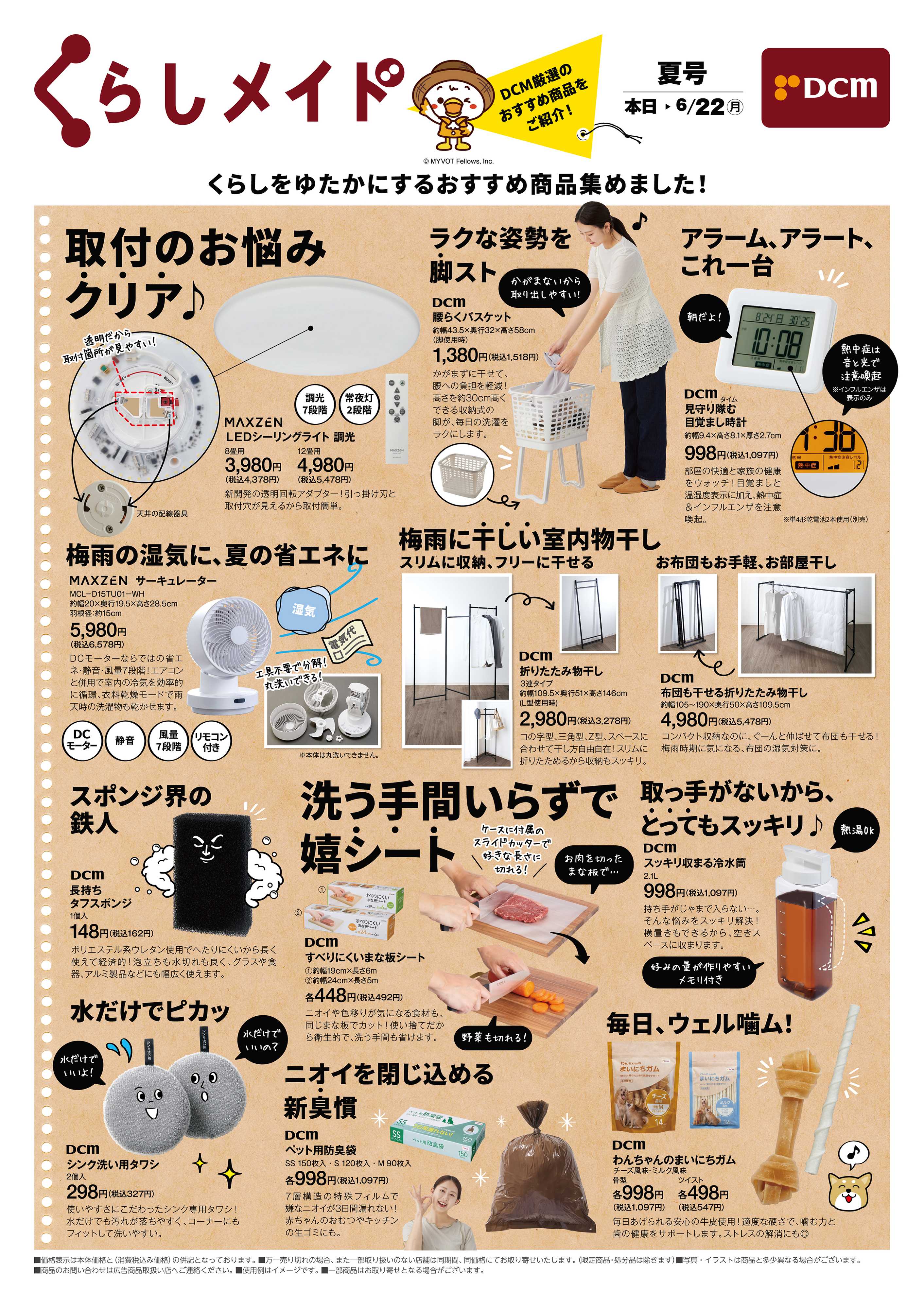 DCM くらしメイド