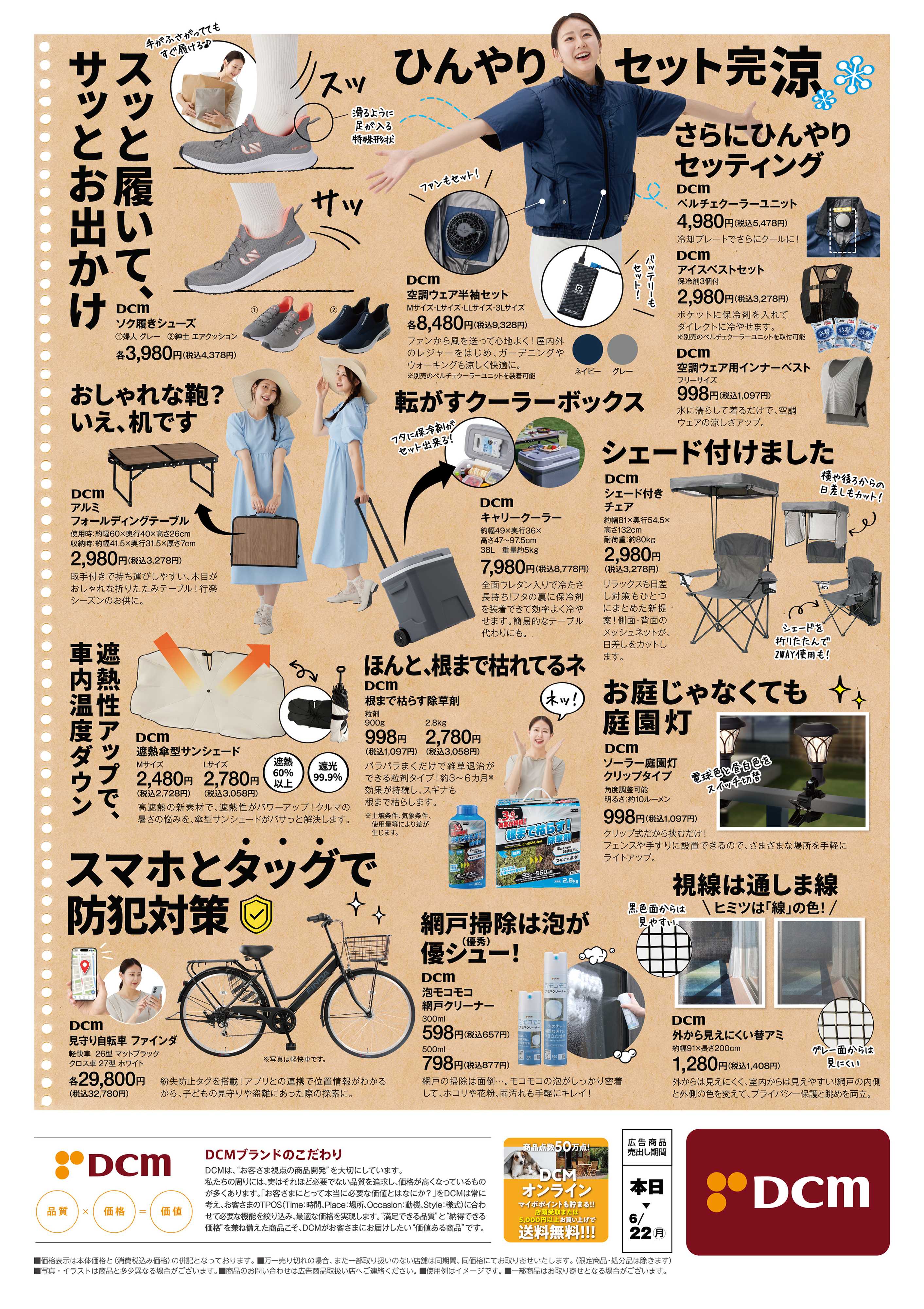 DCM くらしメイド
