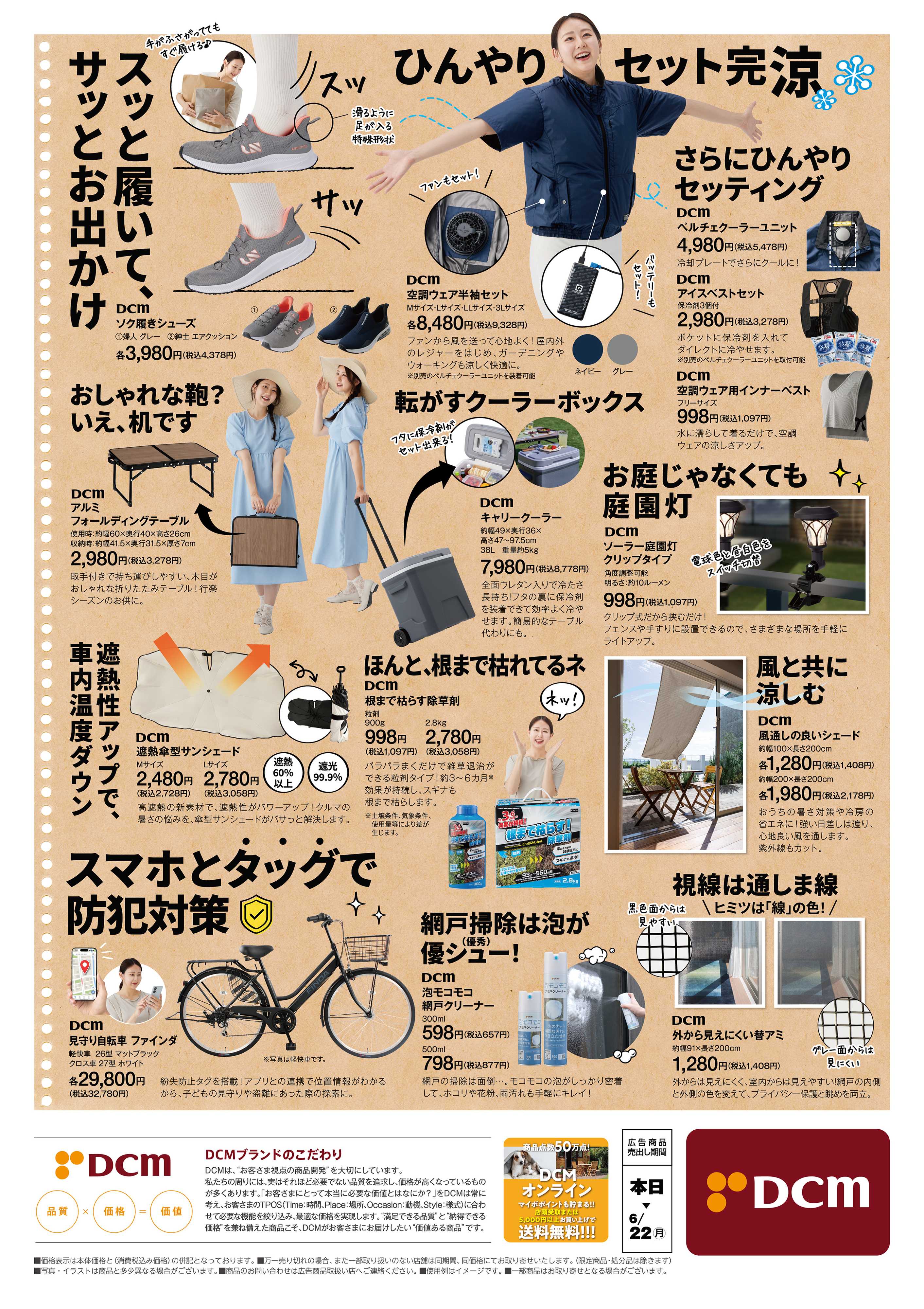 DCM くらしメイド