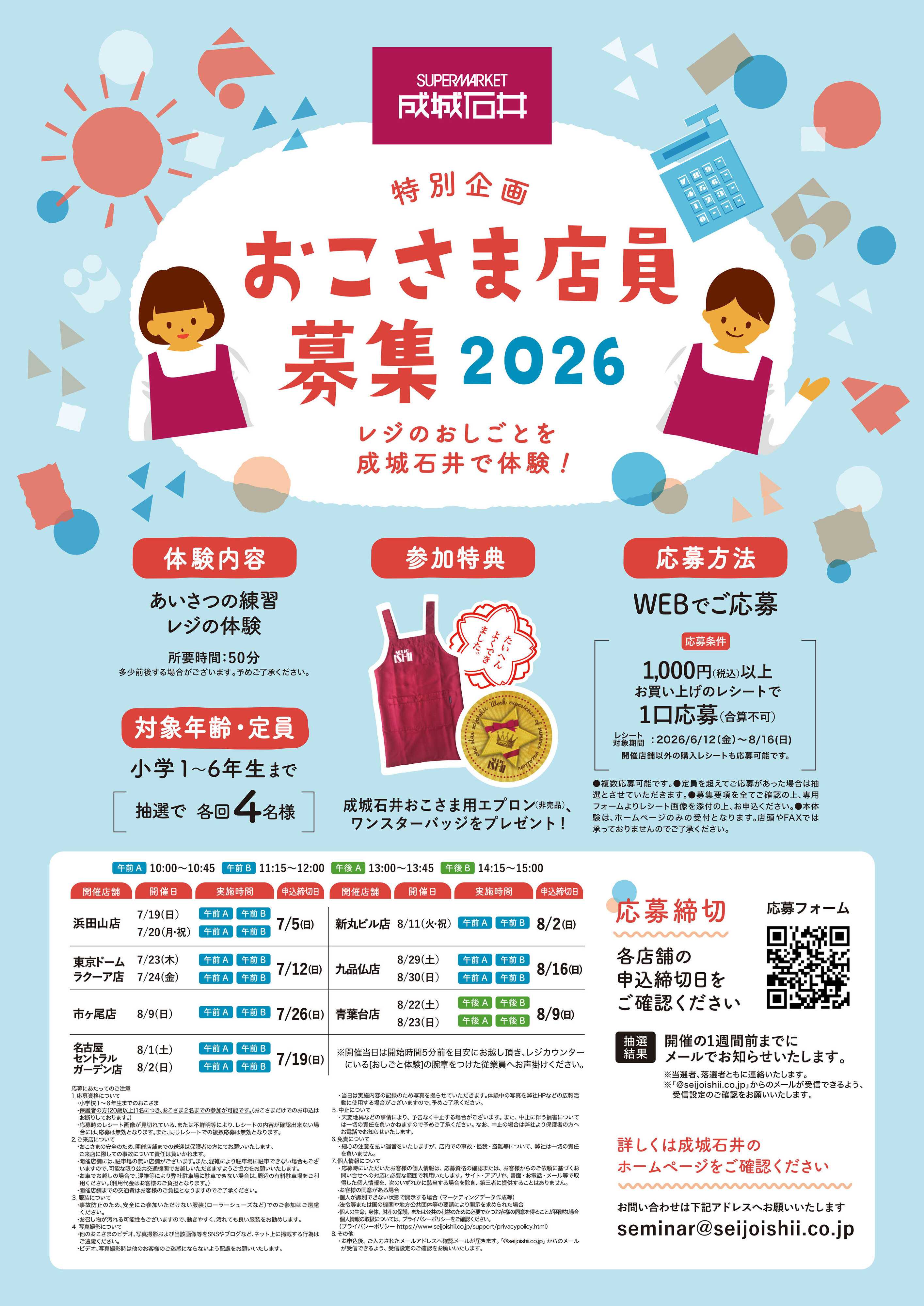 成城石井 おこさま店員募集2026