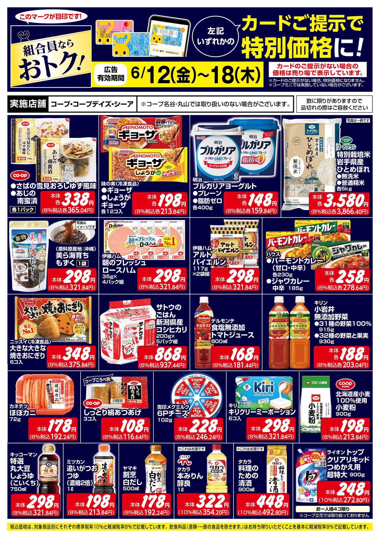 コープこうべ 組合員ならおトク！