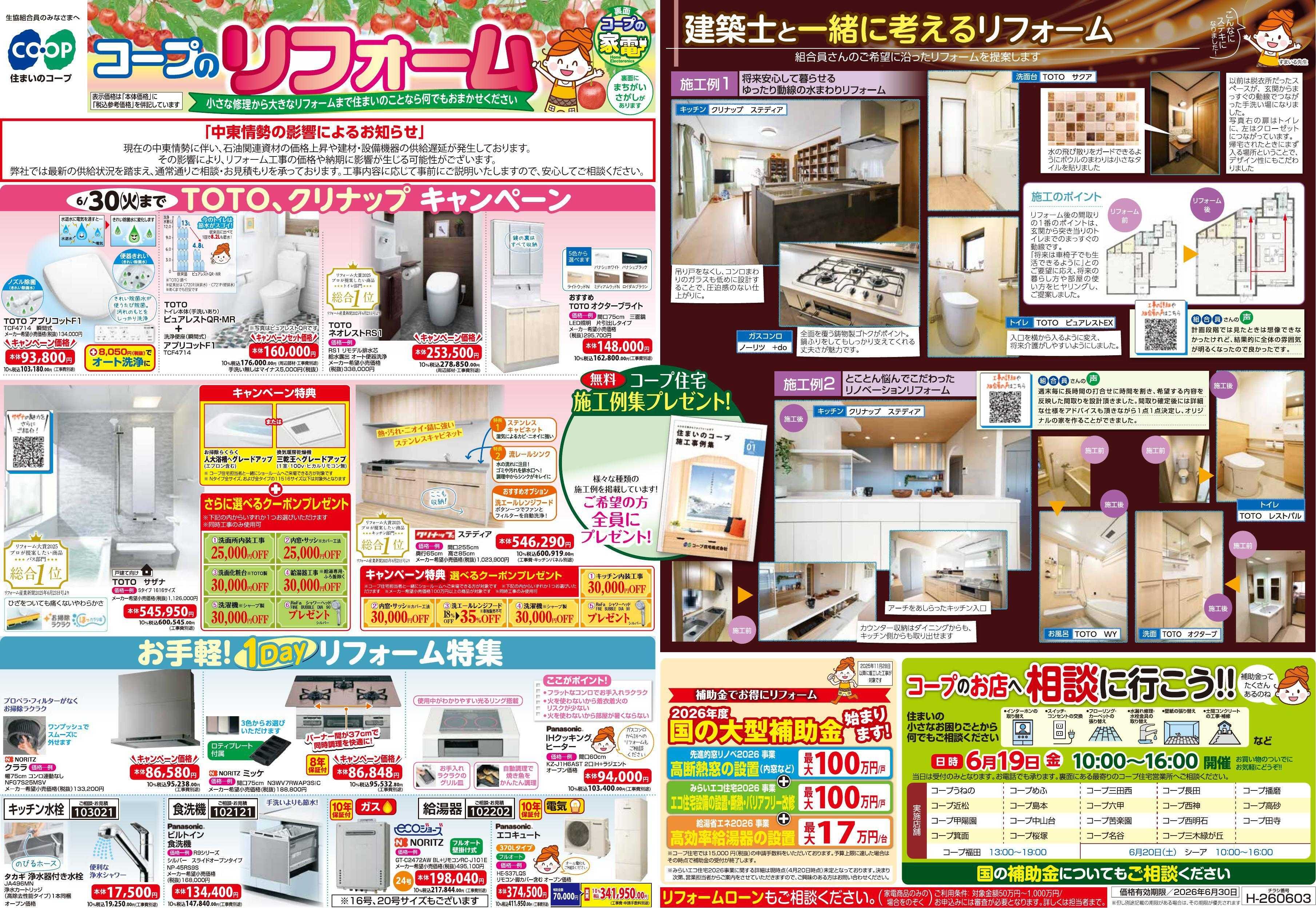 コープこうべ コープのリフォーム6月号