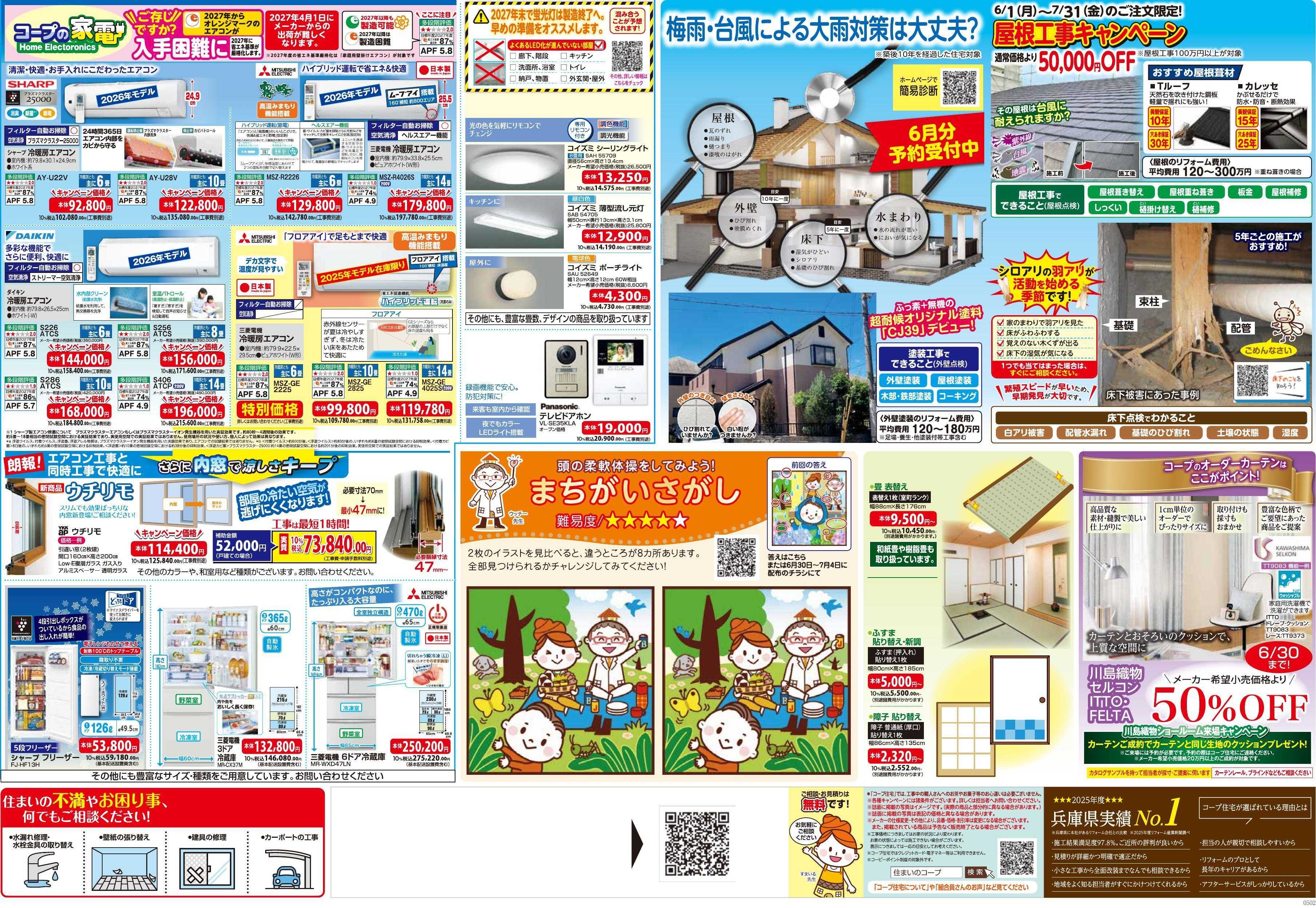 コープこうべ コープのリフォーム6月号