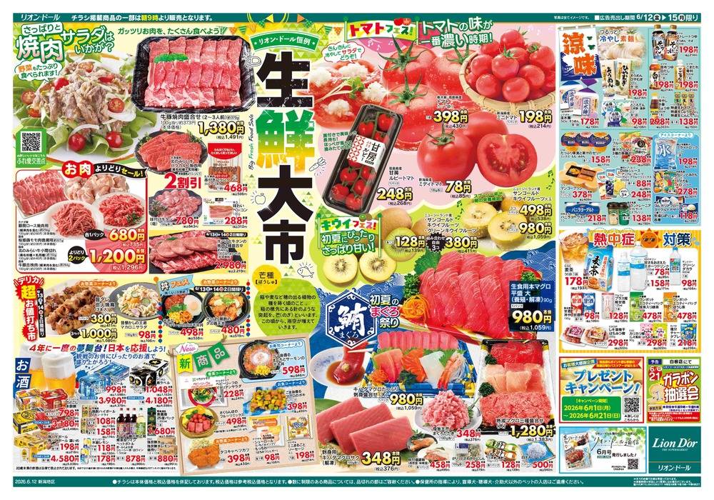 リオン・ドール 西川店の最新チラシ・セール情報 | クラシルチラシ