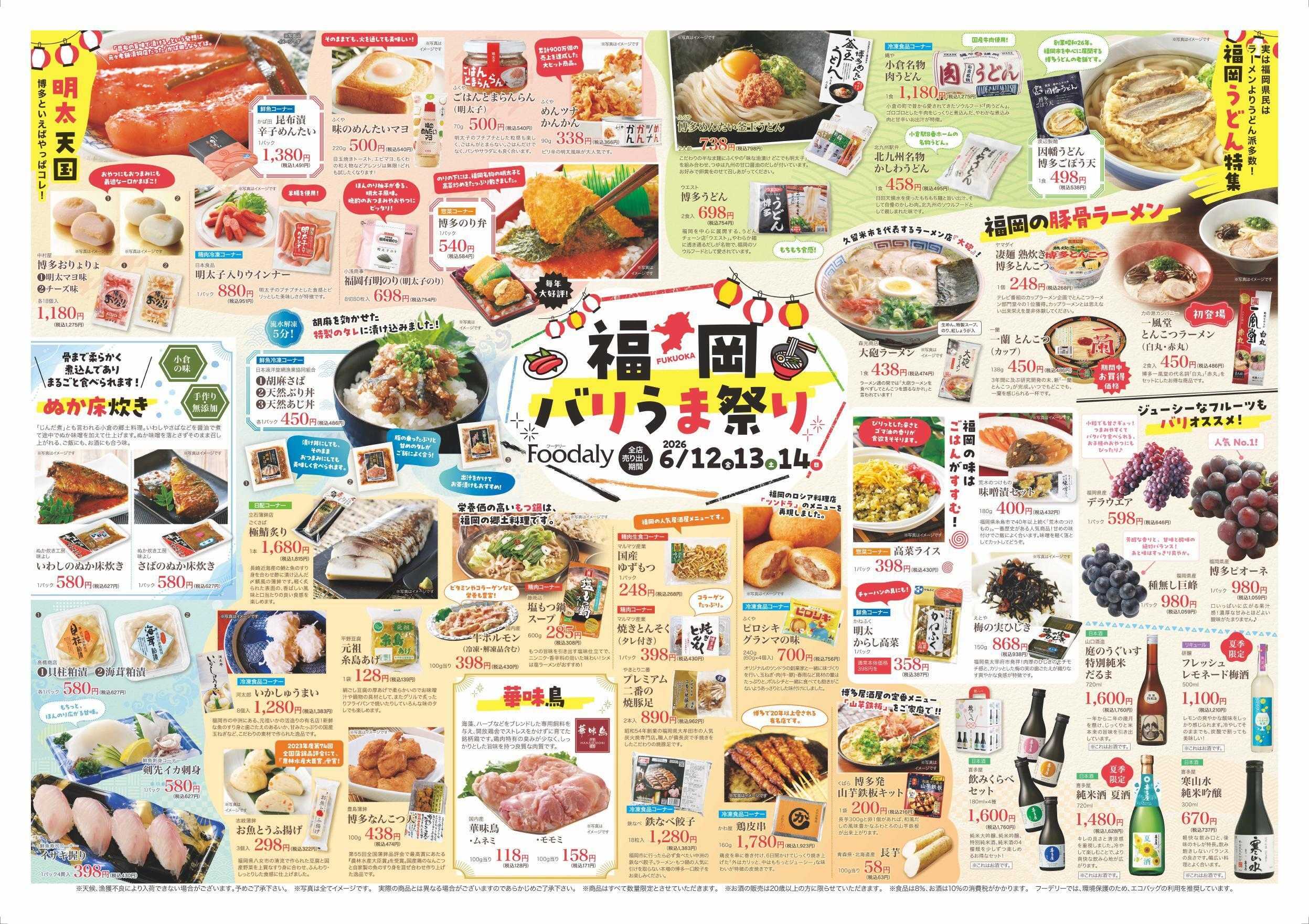 Foodaly 【福岡バリうま祭り】6/12(金)～6/14(日) ※日替わりセール6/15(月)～6/18(木)
