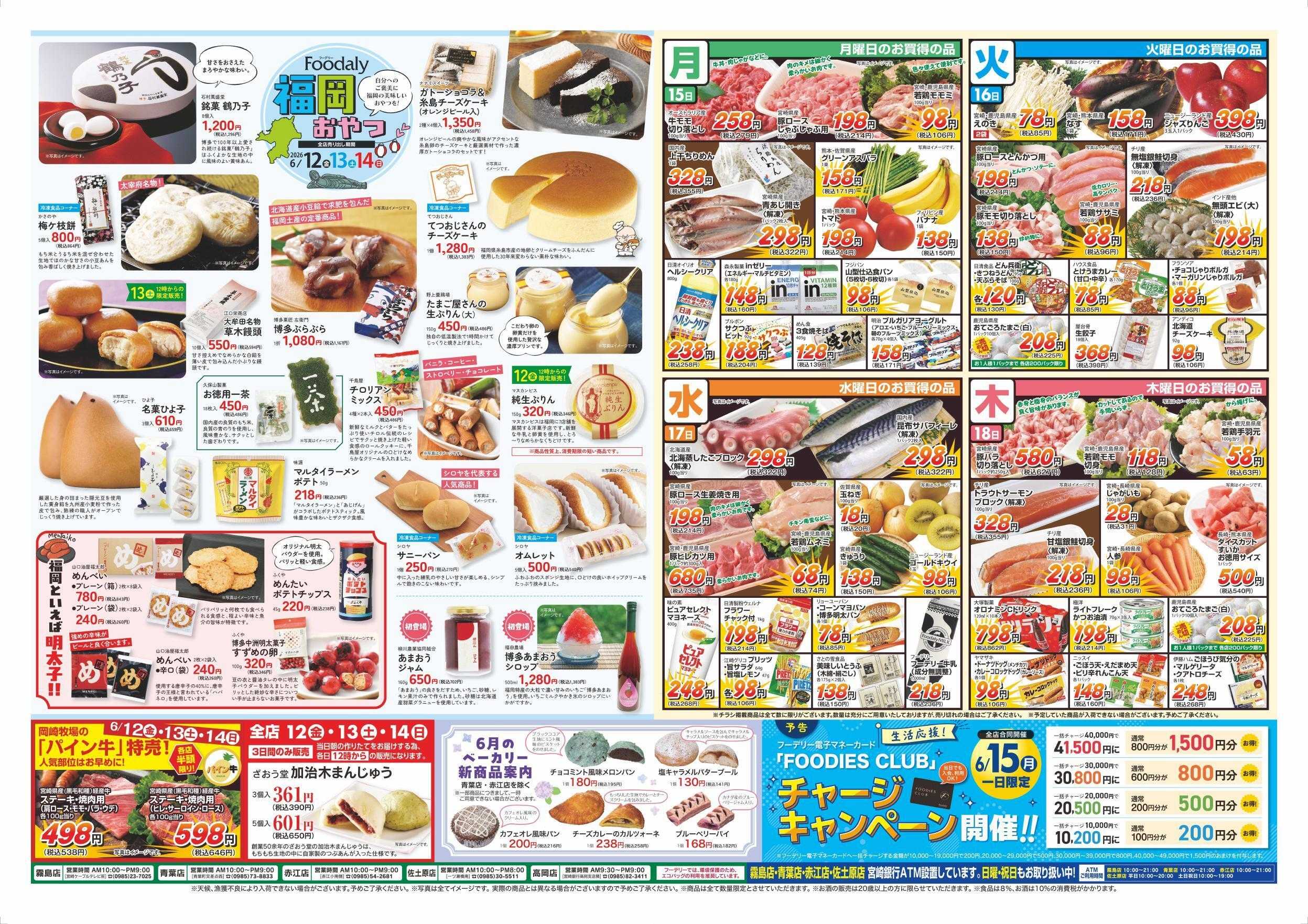 Foodaly 【福岡バリうま祭り】6/12(金)～6/14(日) ※日替わりセール6/15(月)～6/18(木)