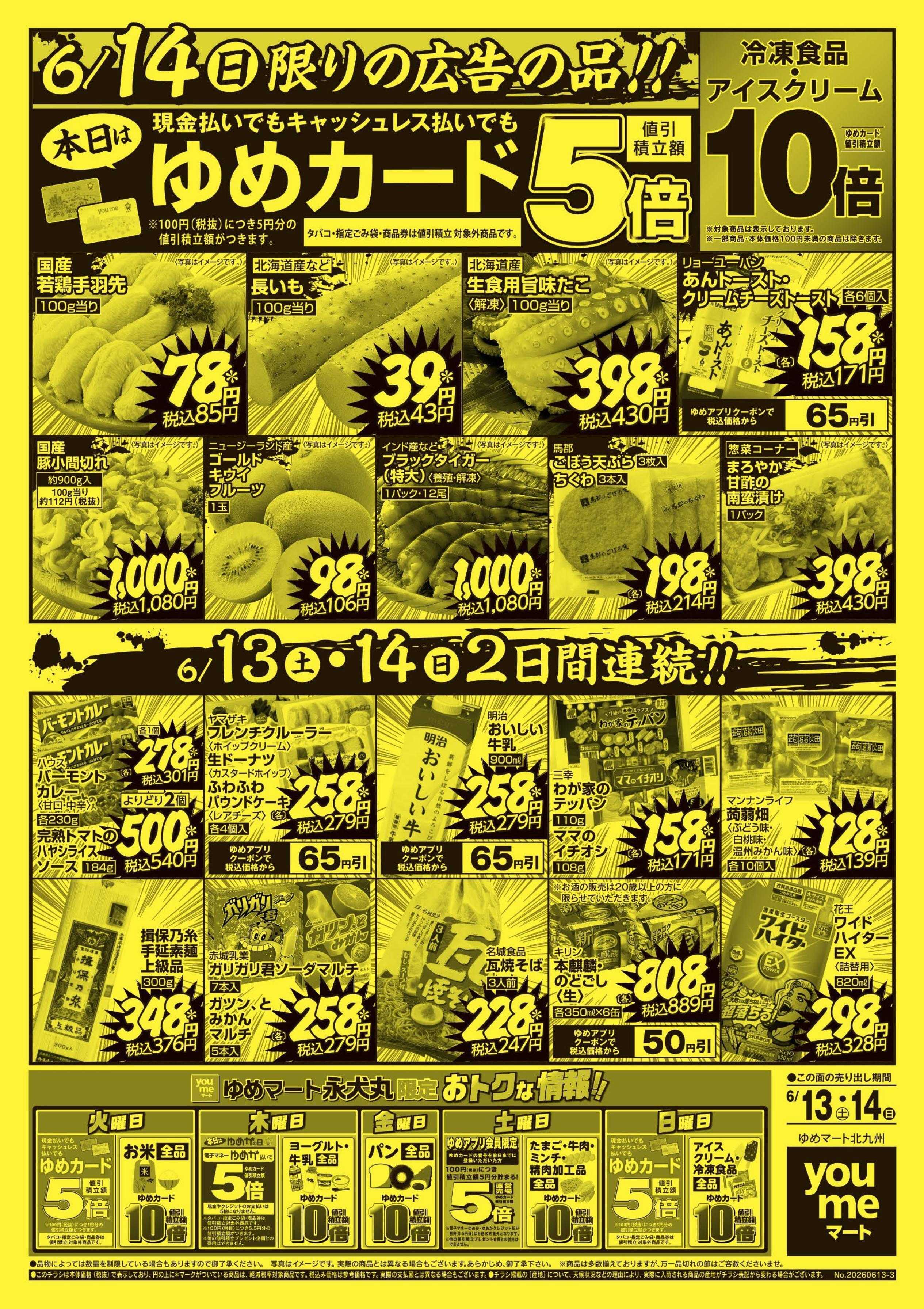 ゆめマート 2日間連続!!