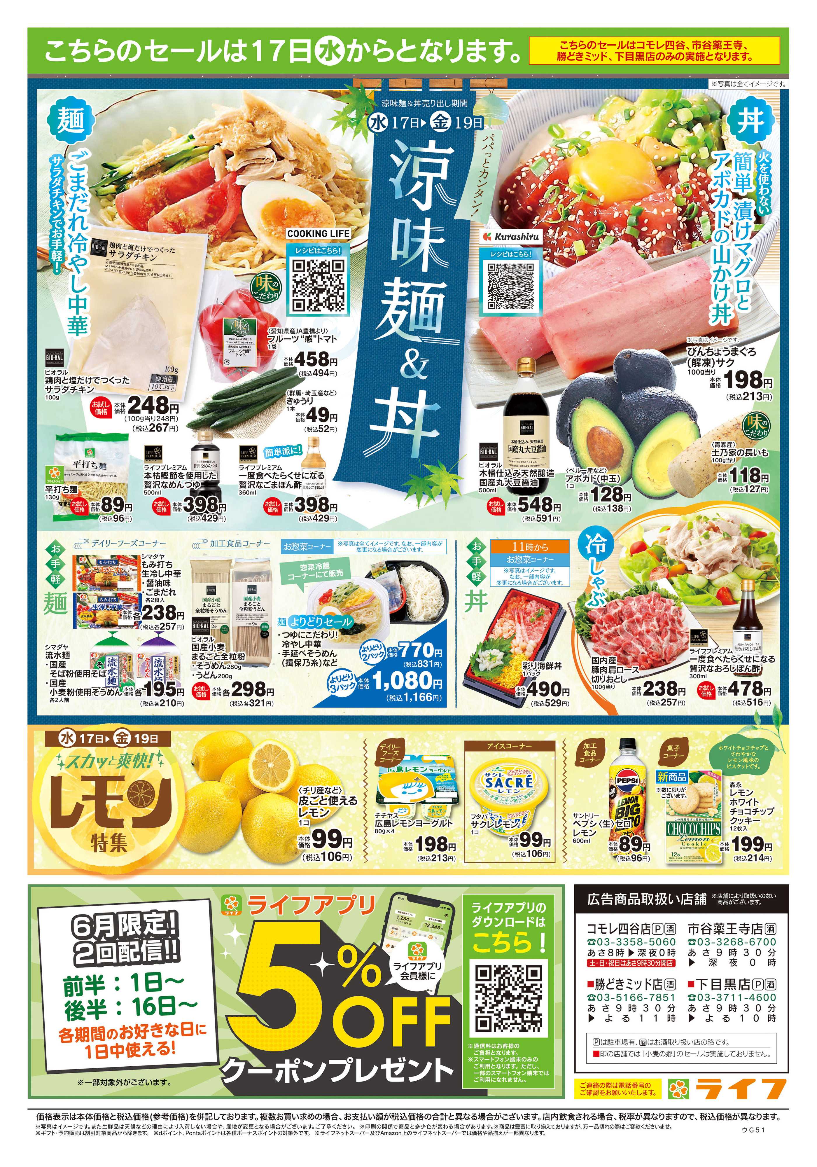 ライフ 6/13号　生鮮どまんなか！